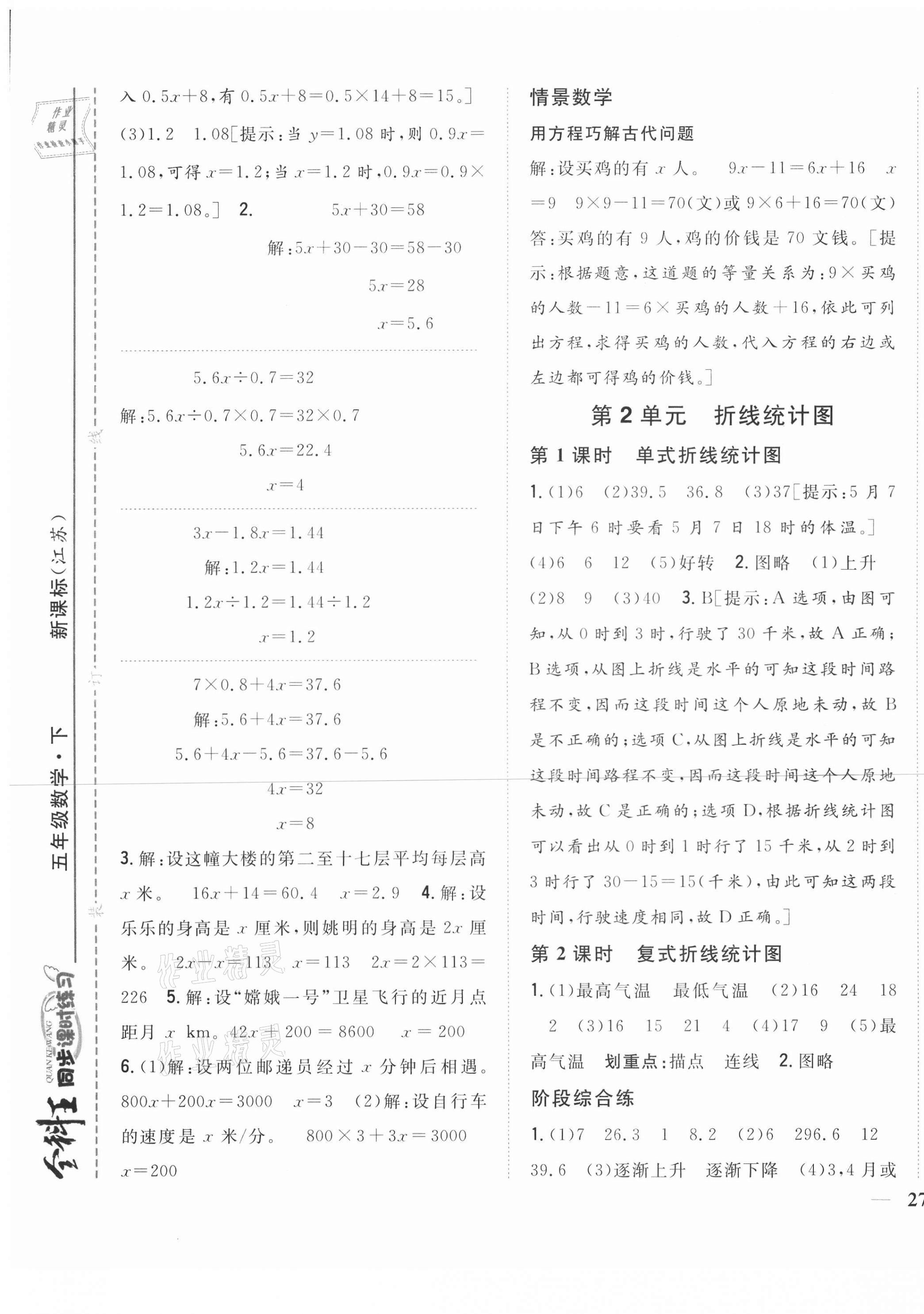 2021年全科王同步課時練習(xí)五年級數(shù)學(xué)下冊江蘇版 第5頁