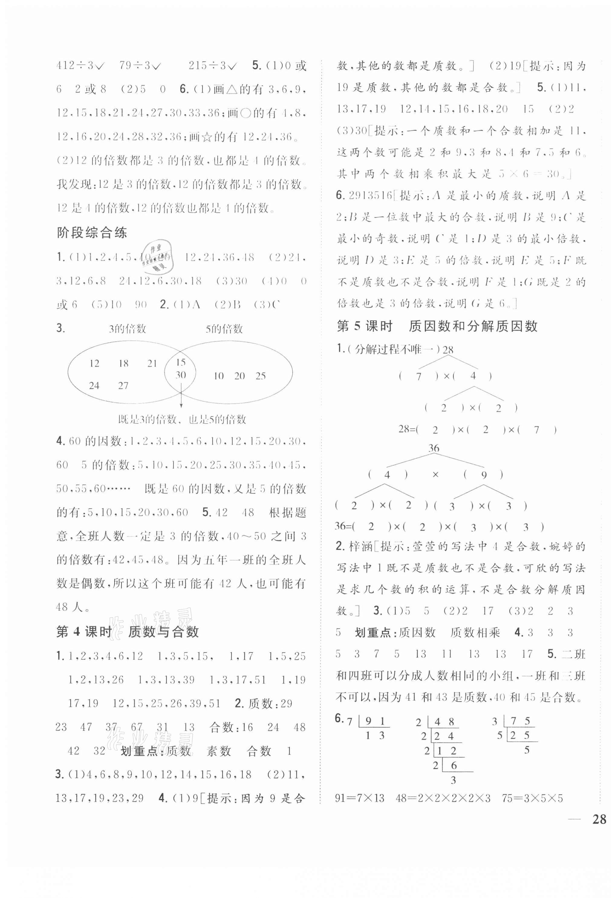 2021年全科王同步課時練習(xí)五年級數(shù)學(xué)下冊江蘇版 第7頁