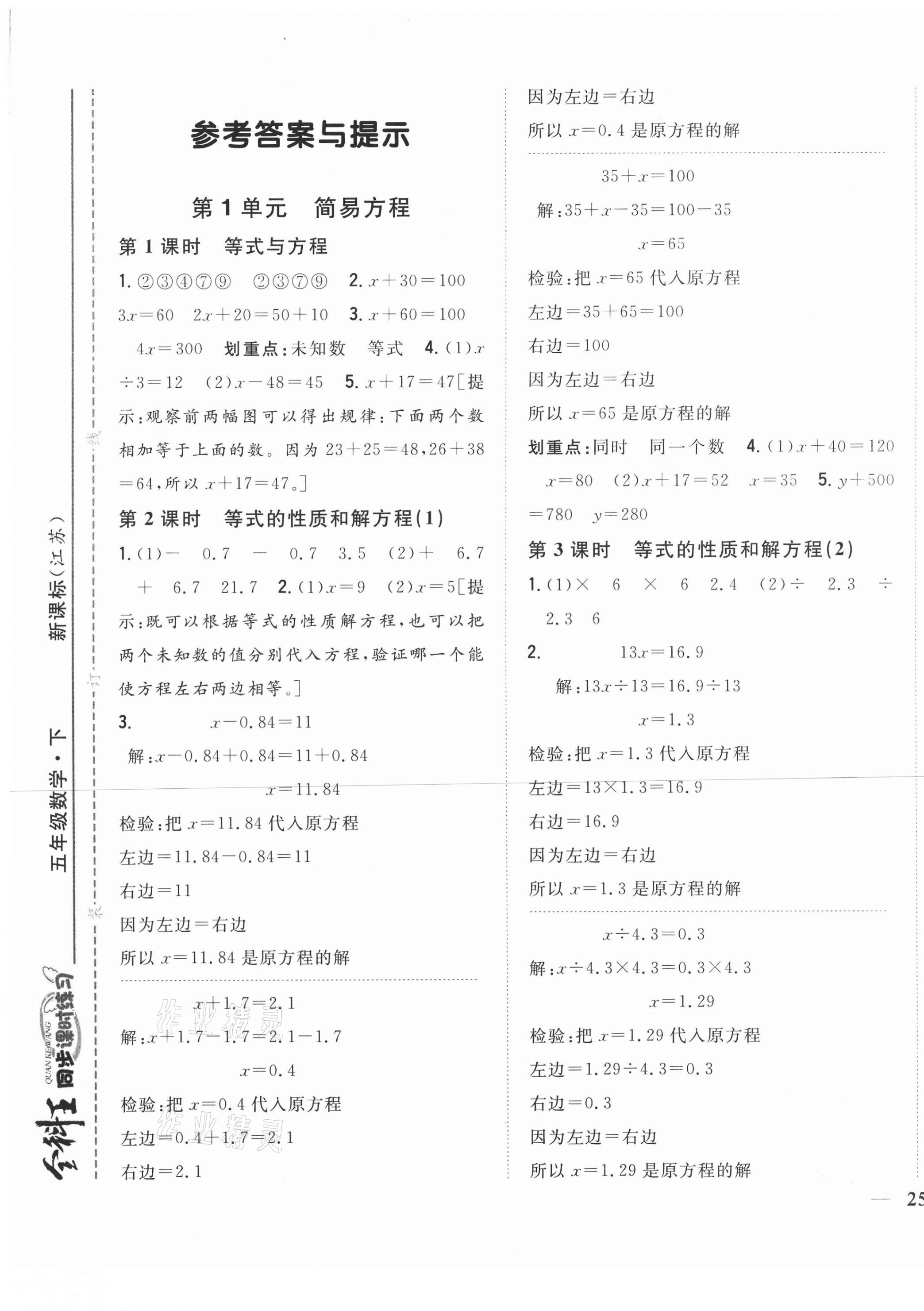 2021年全科王同步课时练习五年级数学下册江苏版 第1页