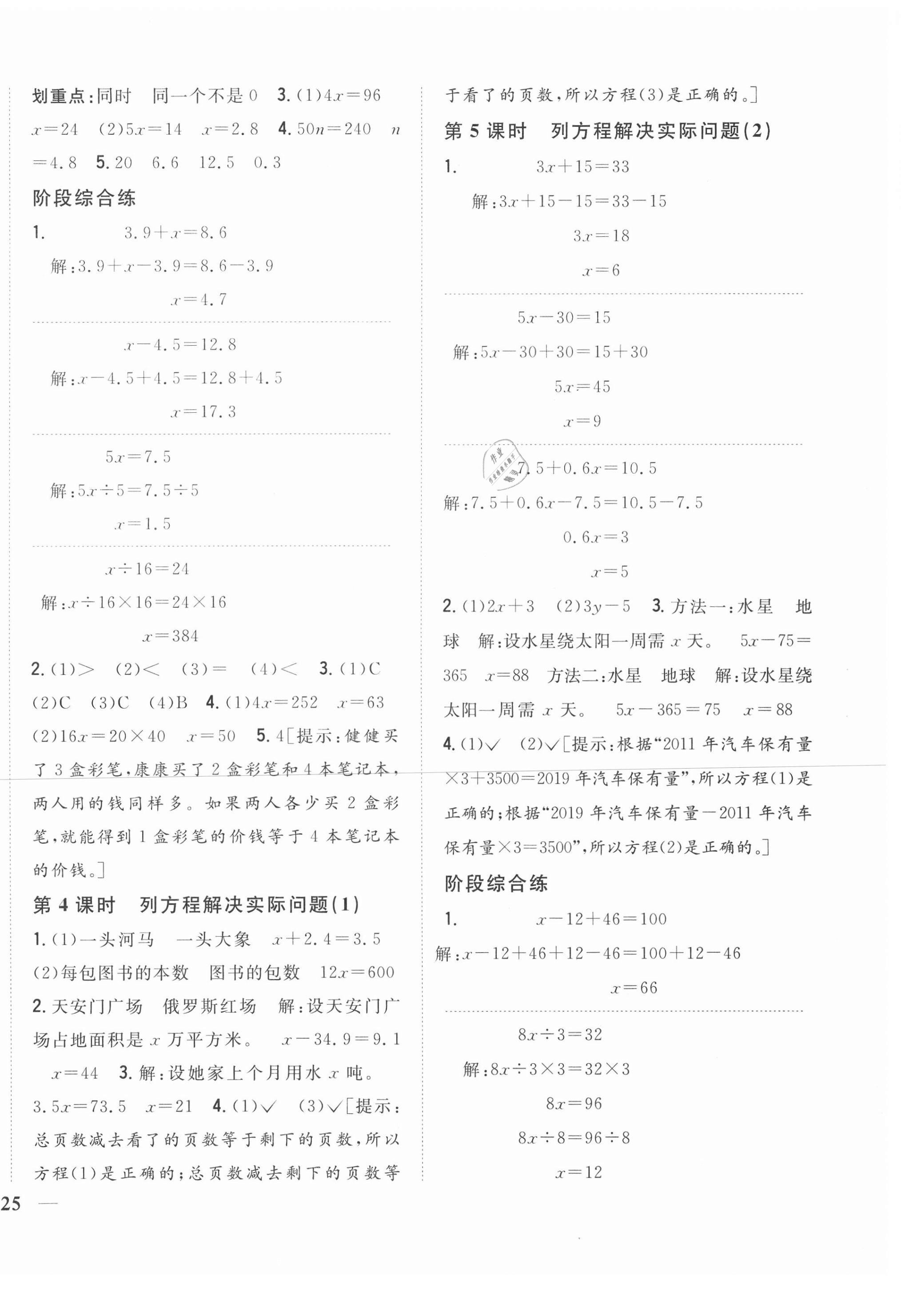 2021年全科王同步課時(shí)練習(xí)五年級數(shù)學(xué)下冊江蘇版 第2頁