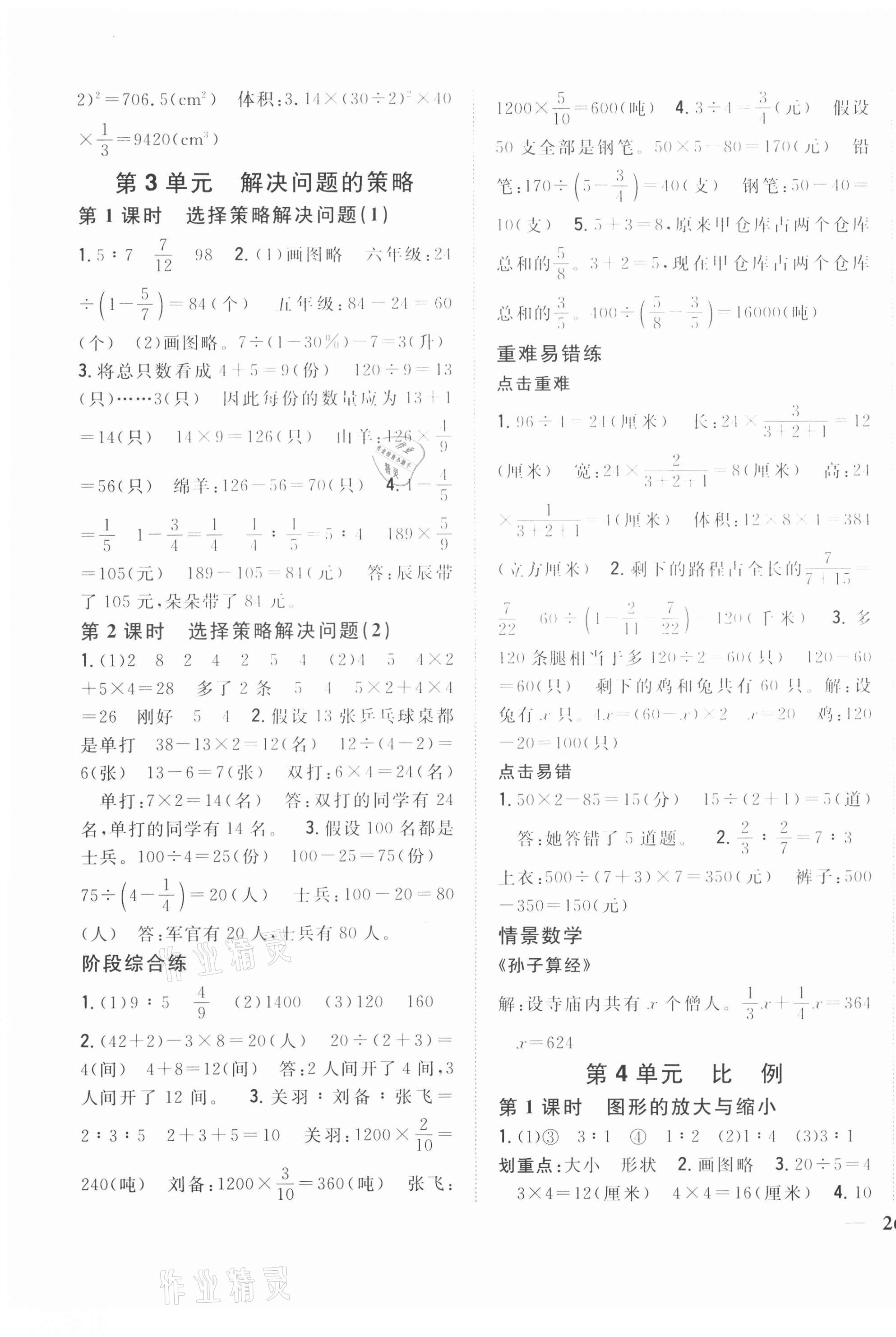 2021年全科王同步課時(shí)練習(xí)六年級(jí)數(shù)學(xué)下冊(cè)江蘇版 第3頁(yè)