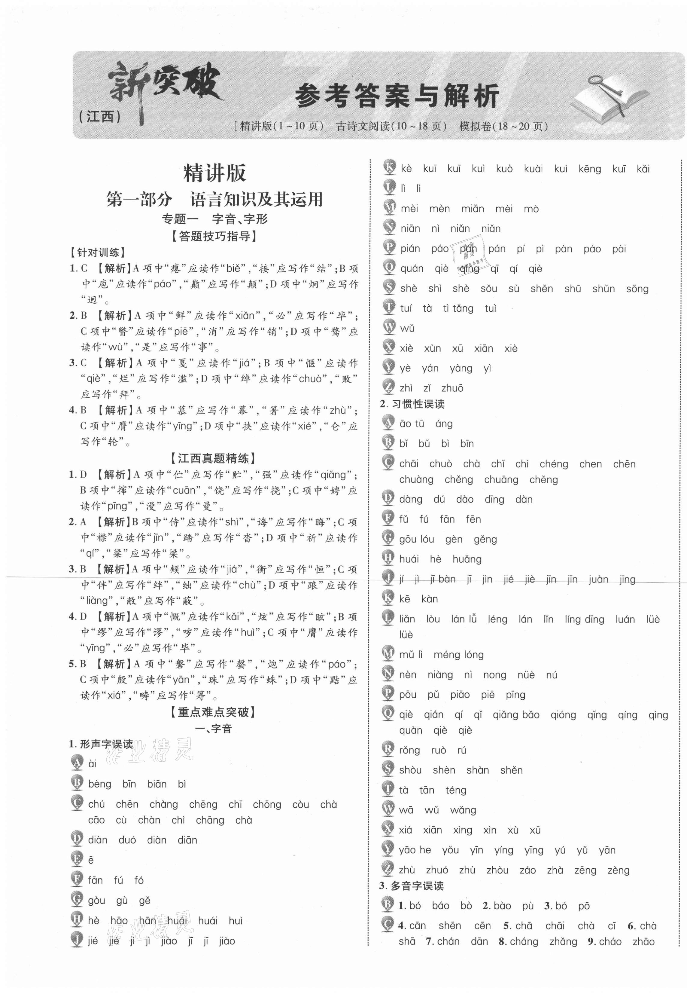 2021年中教聯(lián)中考新突破語(yǔ)文江西專版 第1頁(yè)