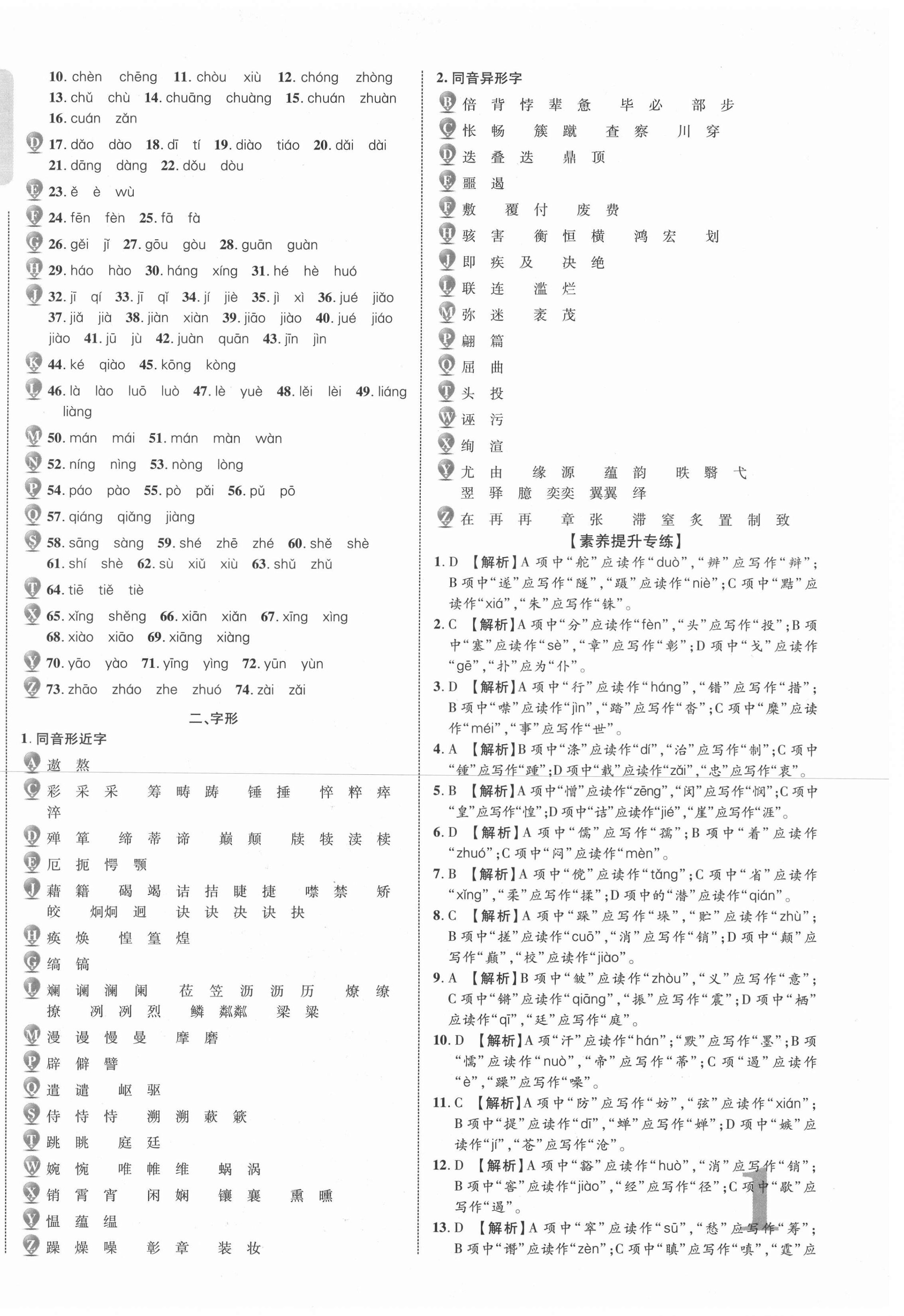 2021年中教聯(lián)中考新突破語文江西專版 第2頁