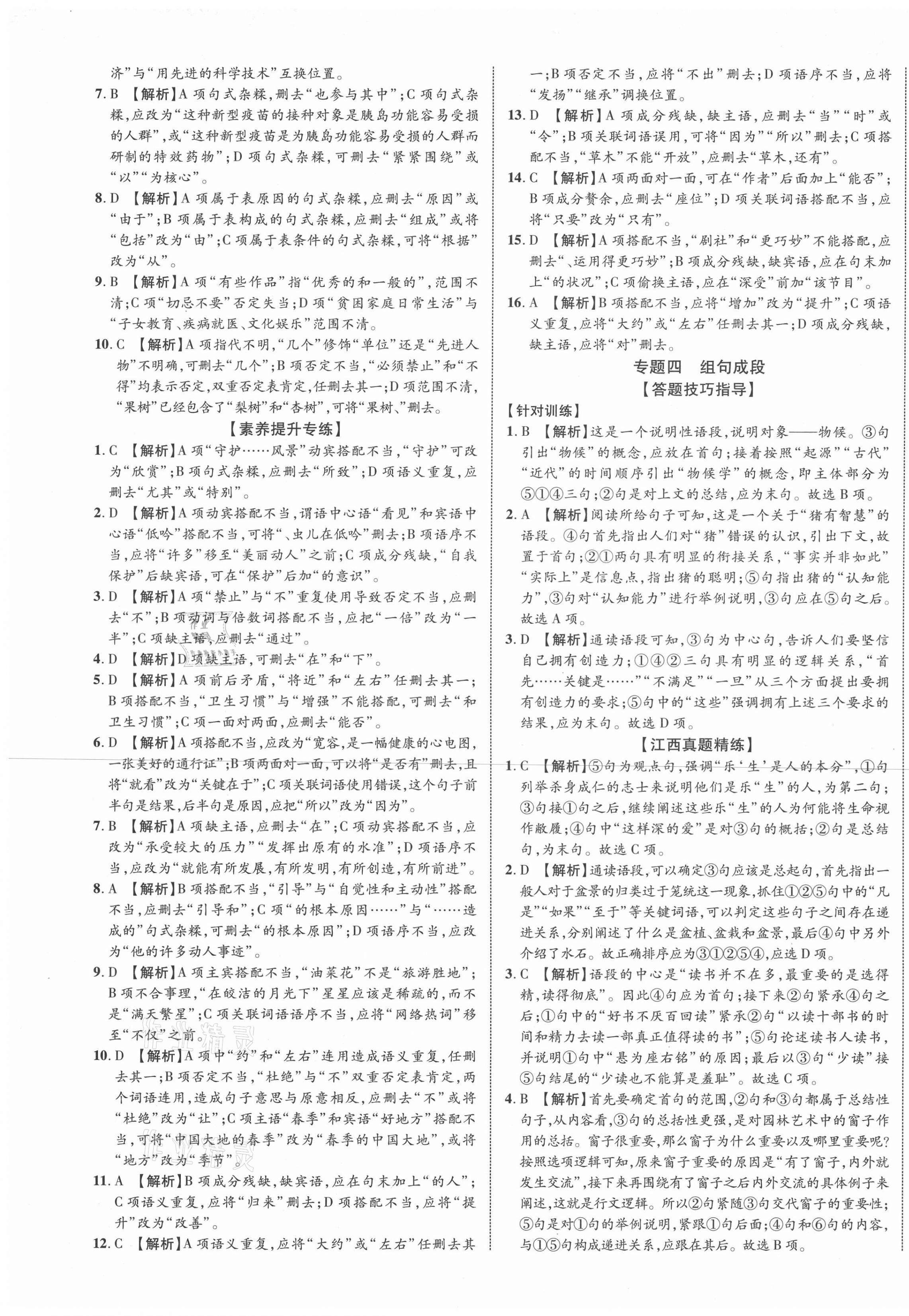 2021年中教联中考新突破语文江西专版 第5页