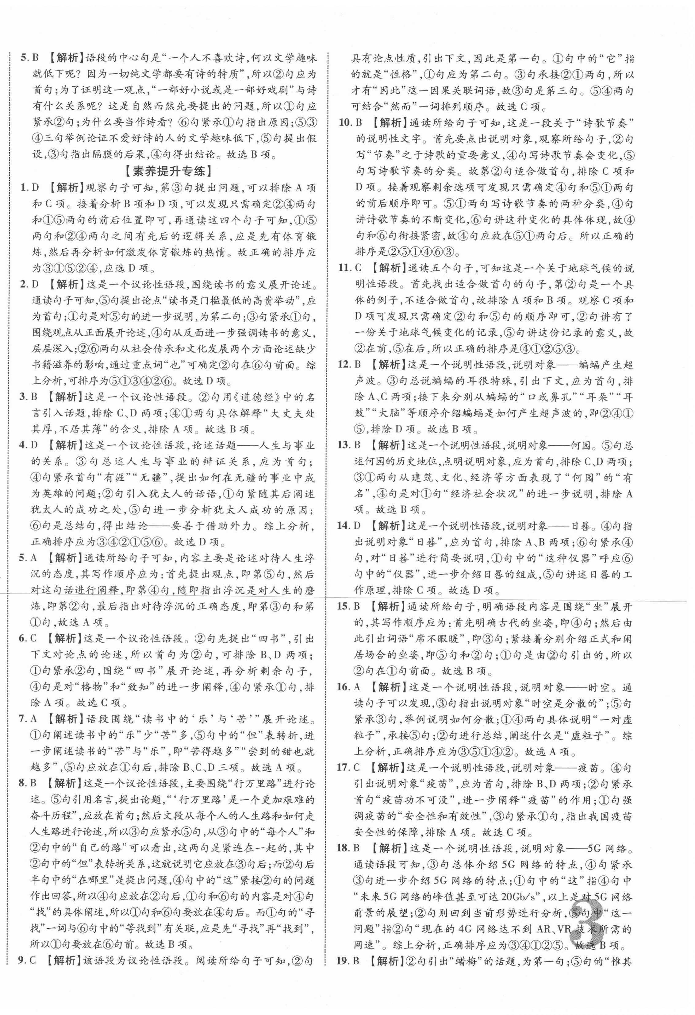 2021年中教联中考新突破语文江西专版 第6页