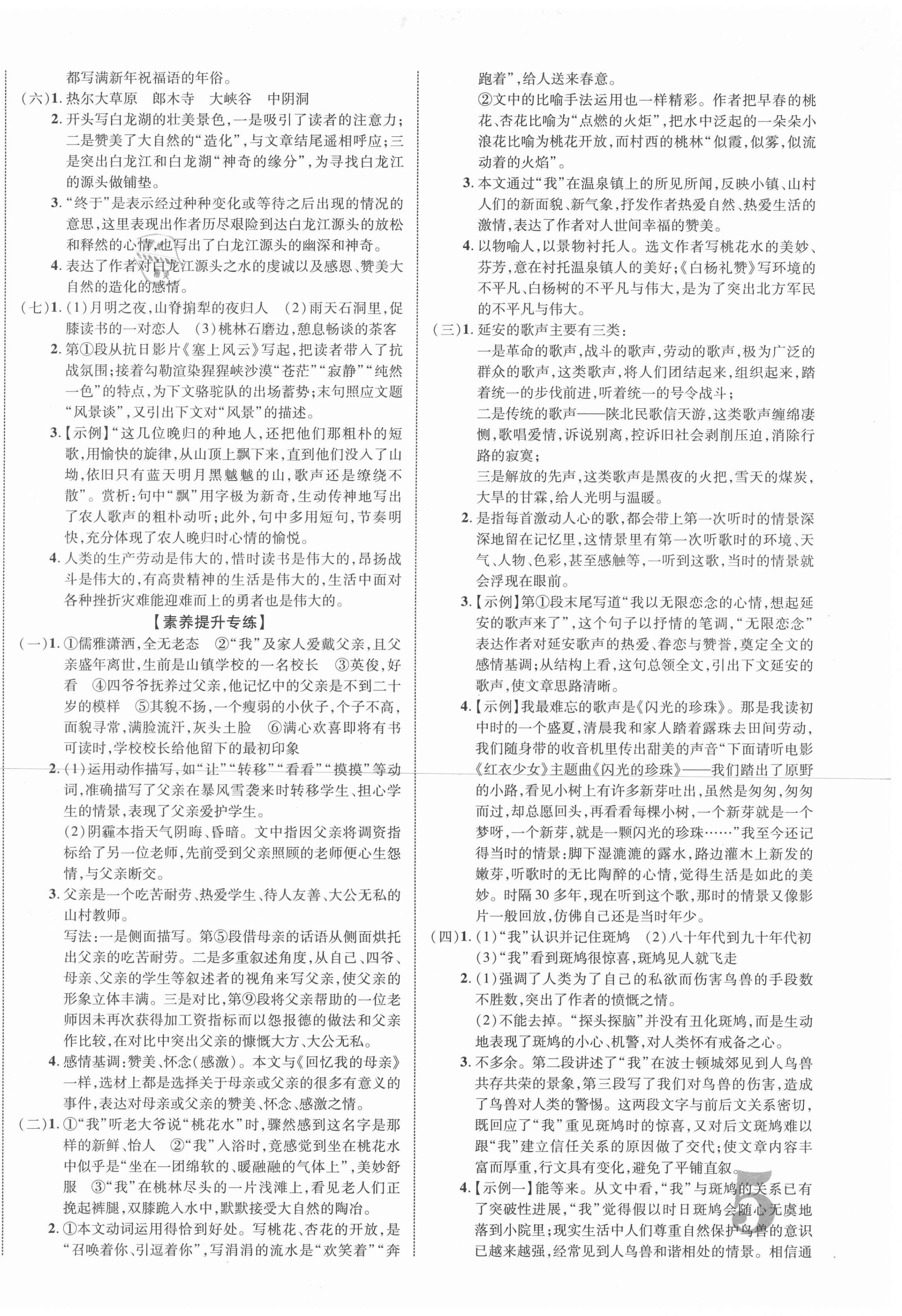 2021年中教联中考新突破语文江西专版 第10页