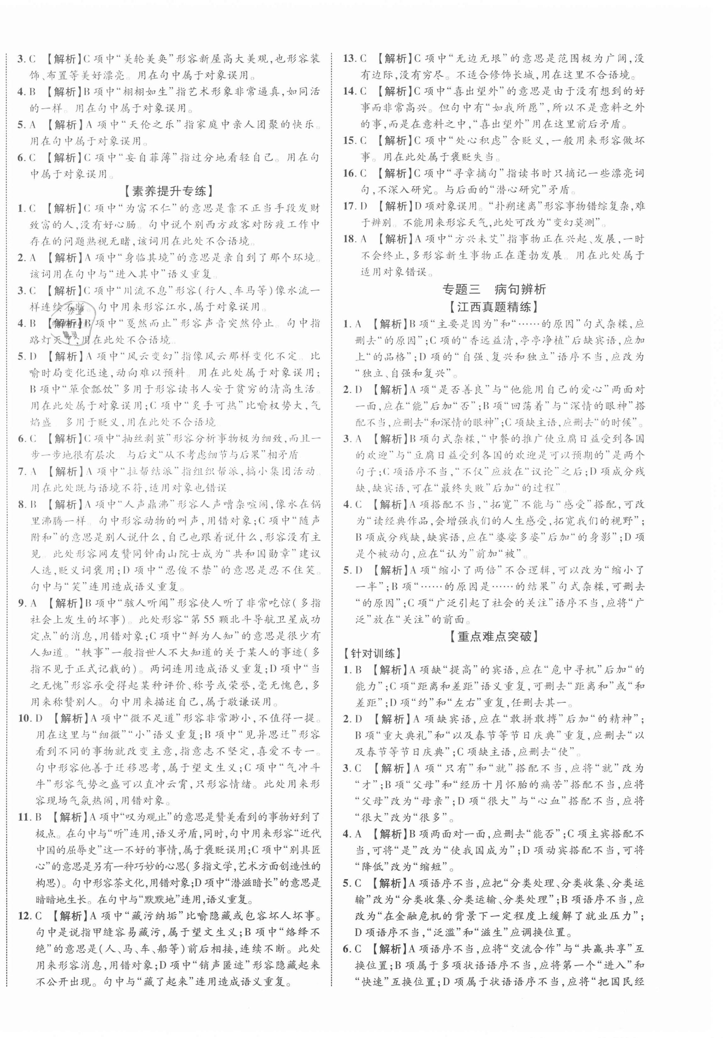 2021年中教联中考新突破语文江西专版 第4页