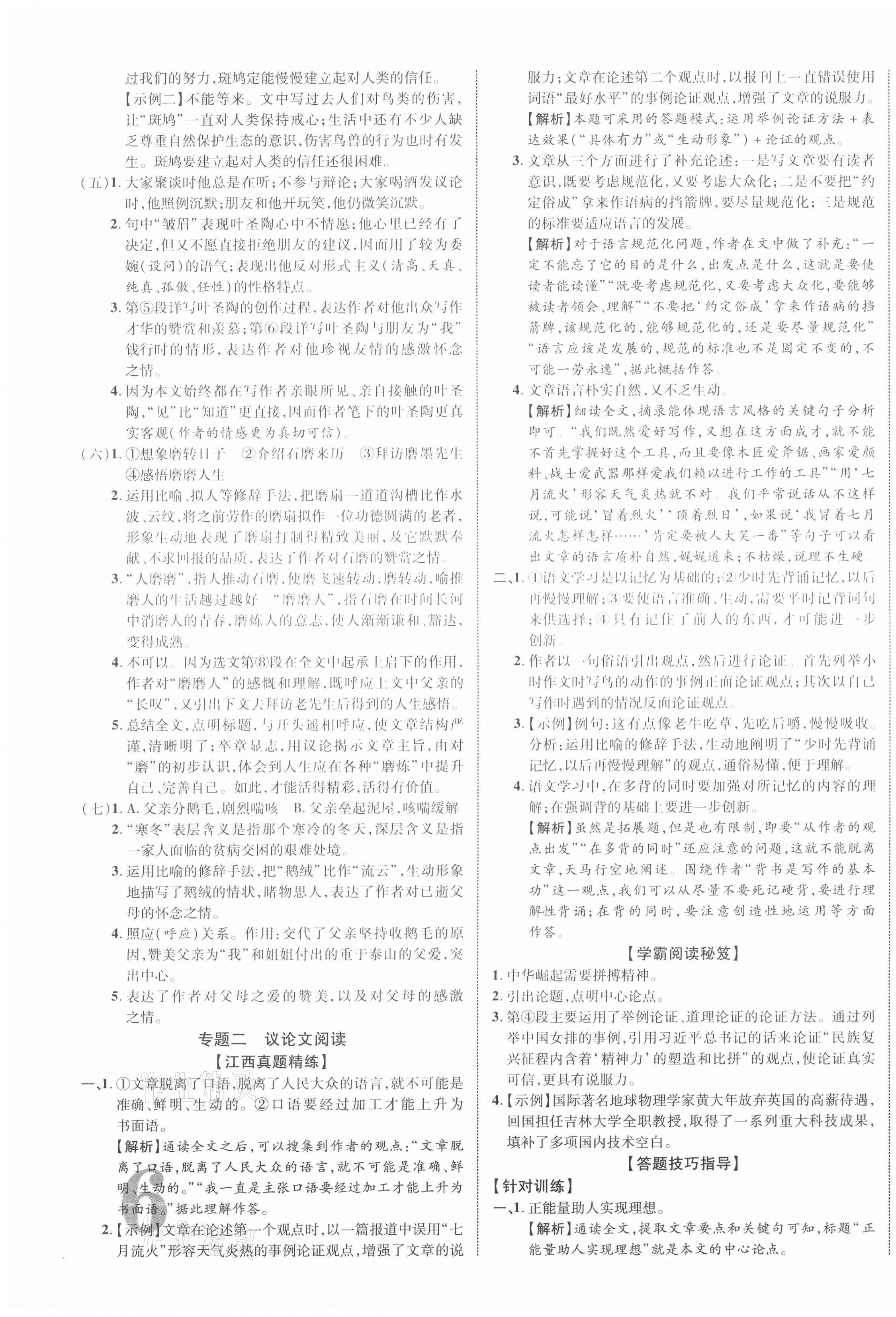 2021年中教聯(lián)中考新突破語文江西專版 第11頁