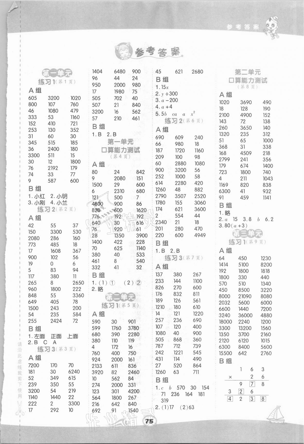 2021年星級(jí)口算天天練四年級(jí)數(shù)學(xué)下冊(cè)冀教版 第1頁(yè)