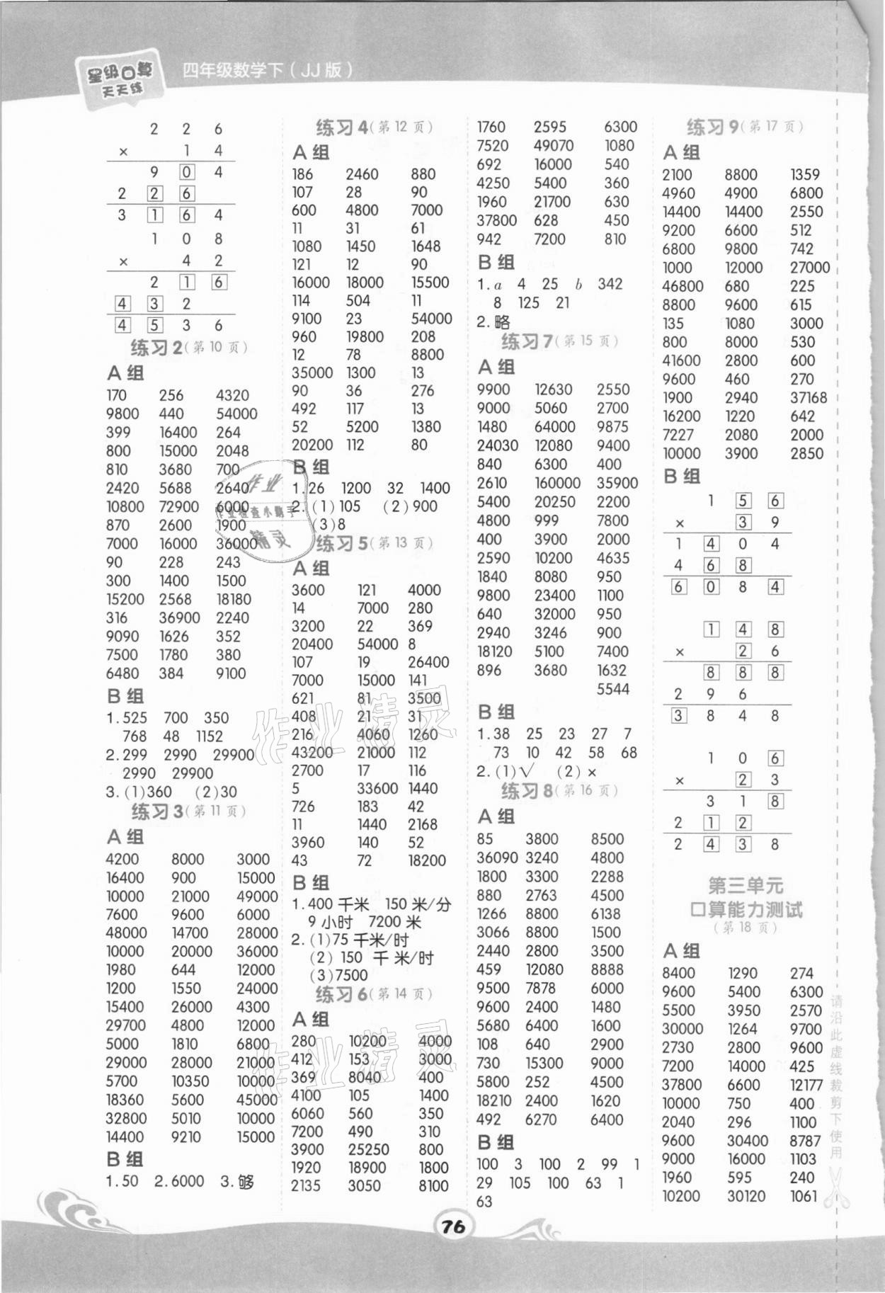 2021年星級口算天天練四年級數(shù)學(xué)下冊冀教版 第2頁