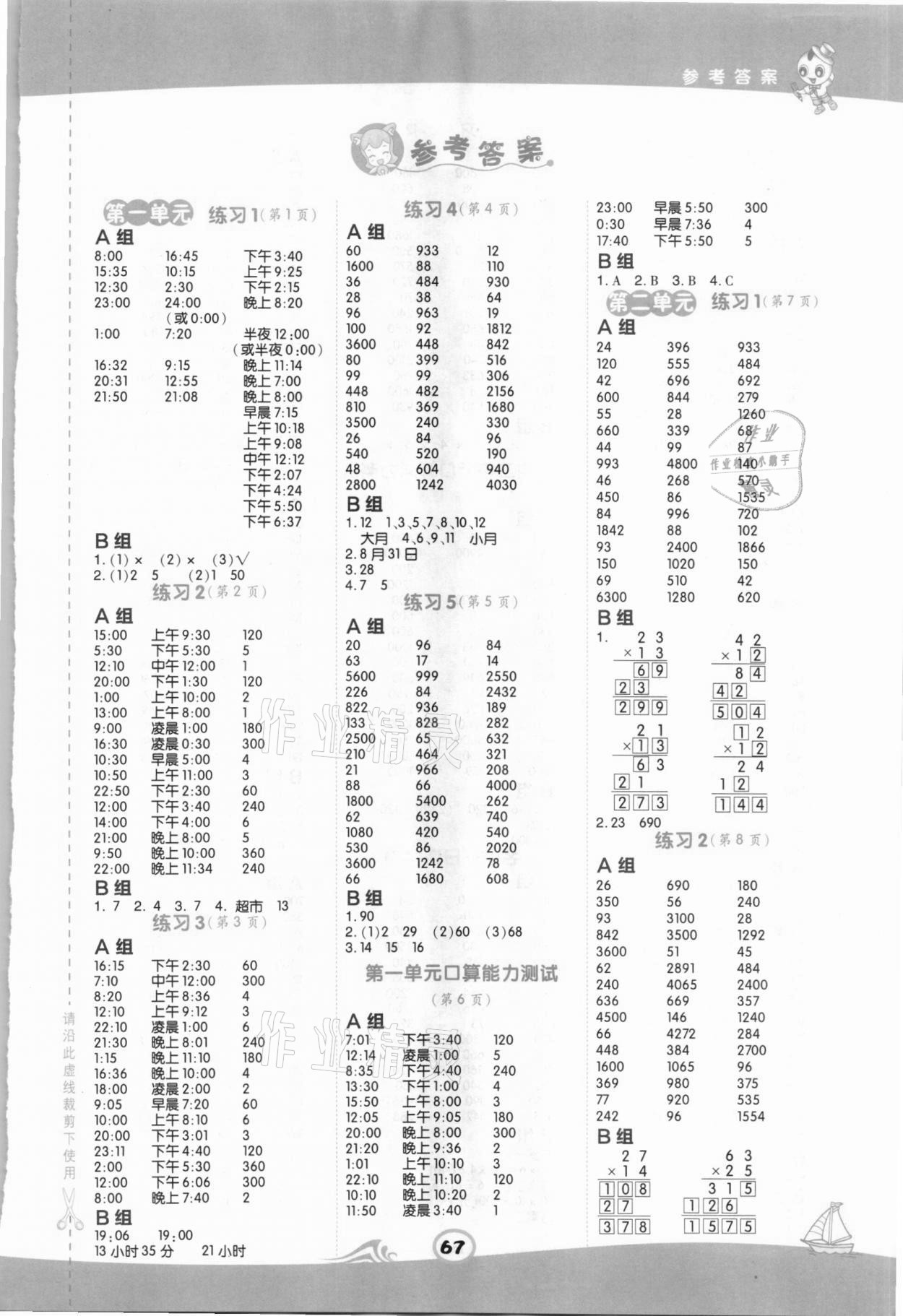 2021年星级口算天天练三年级数学下册冀教版 第1页