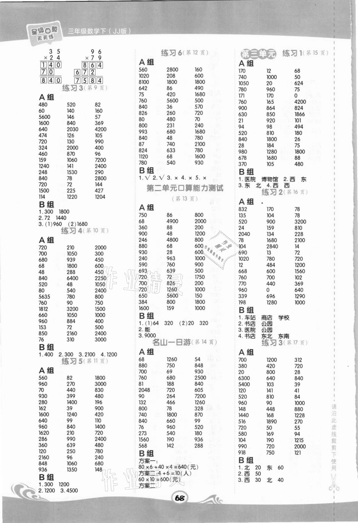 2021年星级口算天天练三年级数学下册冀教版 第2页