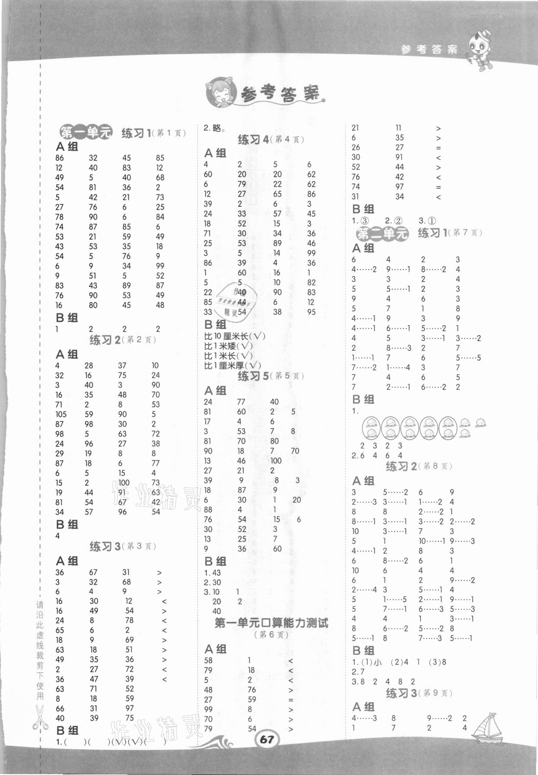 2021年星级口算天天练二年级数学下册冀教版 第1页