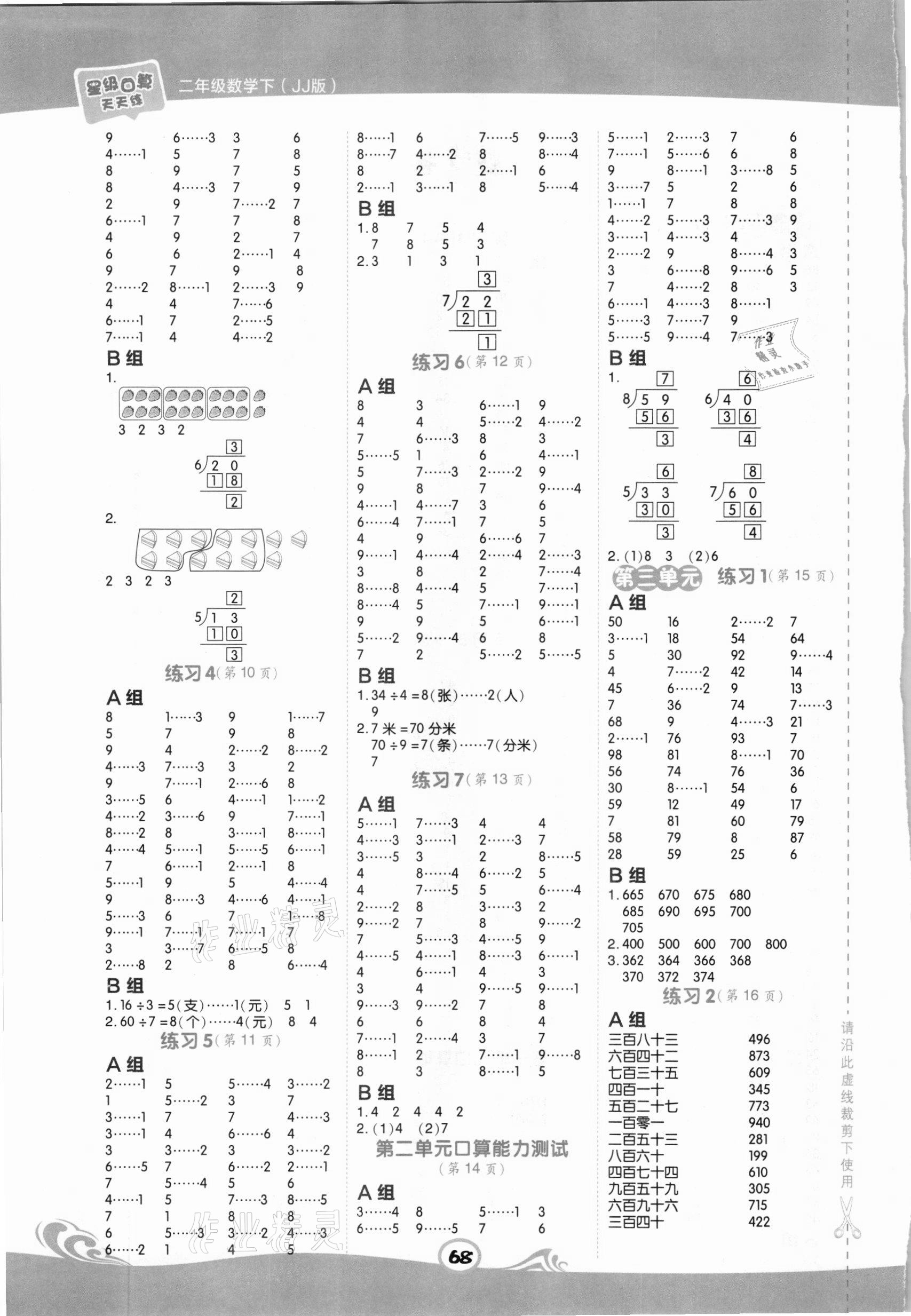 2021年星级口算天天练二年级数学下册冀教版 第2页