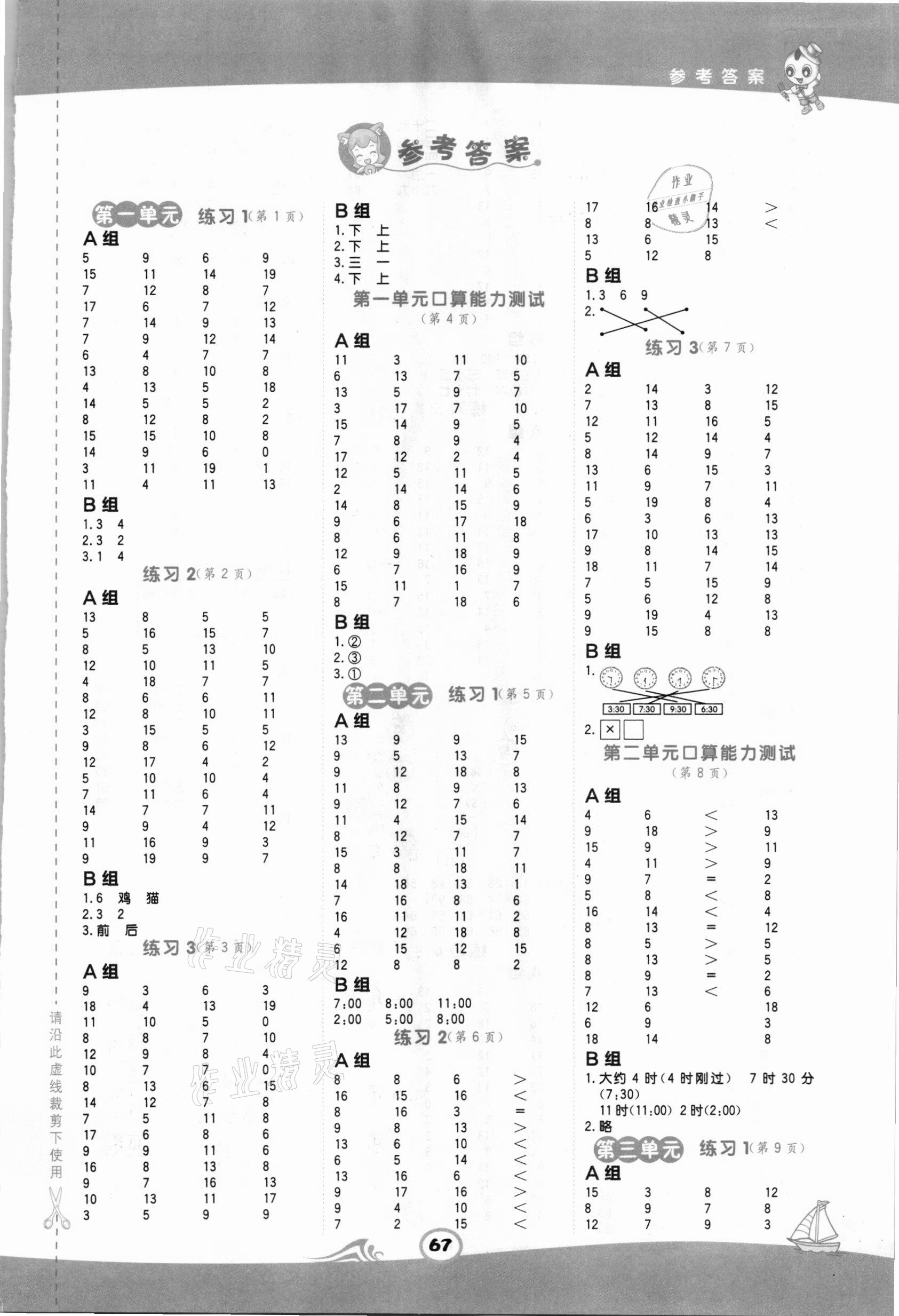 2021年星級口算天天練一年級數(shù)學(xué)下冊冀教版 第1頁