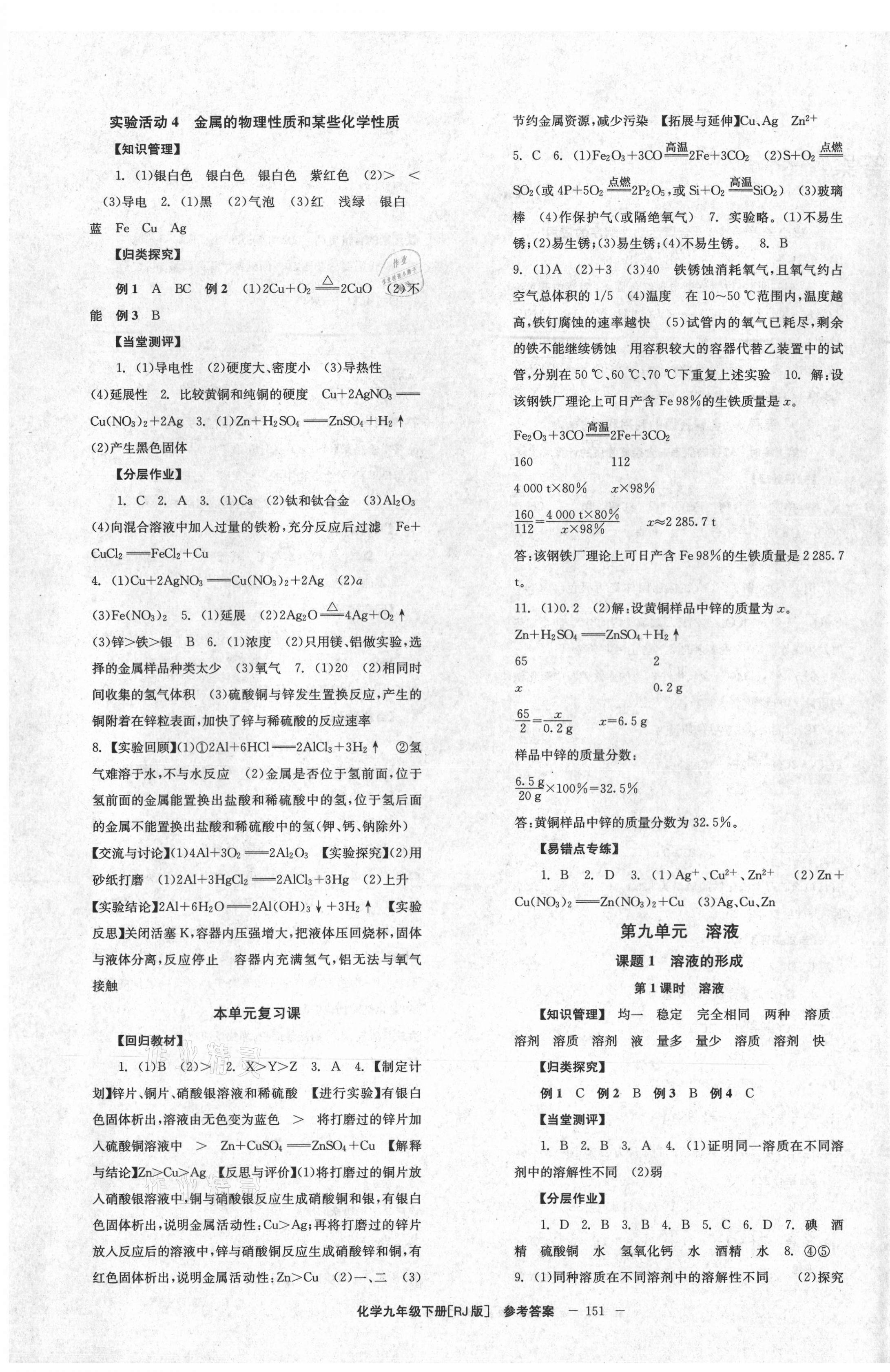 2021年全效學(xué)習(xí)學(xué)業(yè)評價方案九年級化學(xué)下冊人教版 第3頁