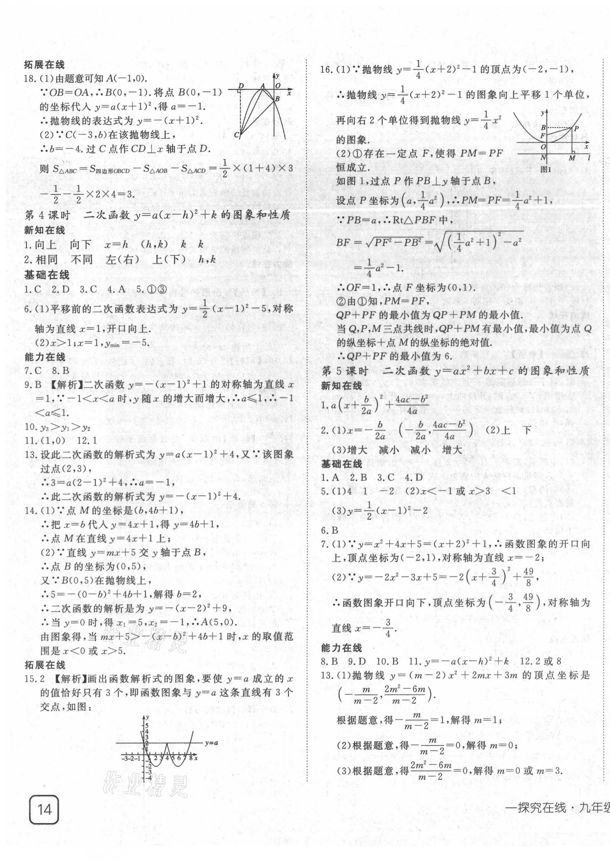 2021年探究在线高效课堂九年级数学下册湘教版 第3页