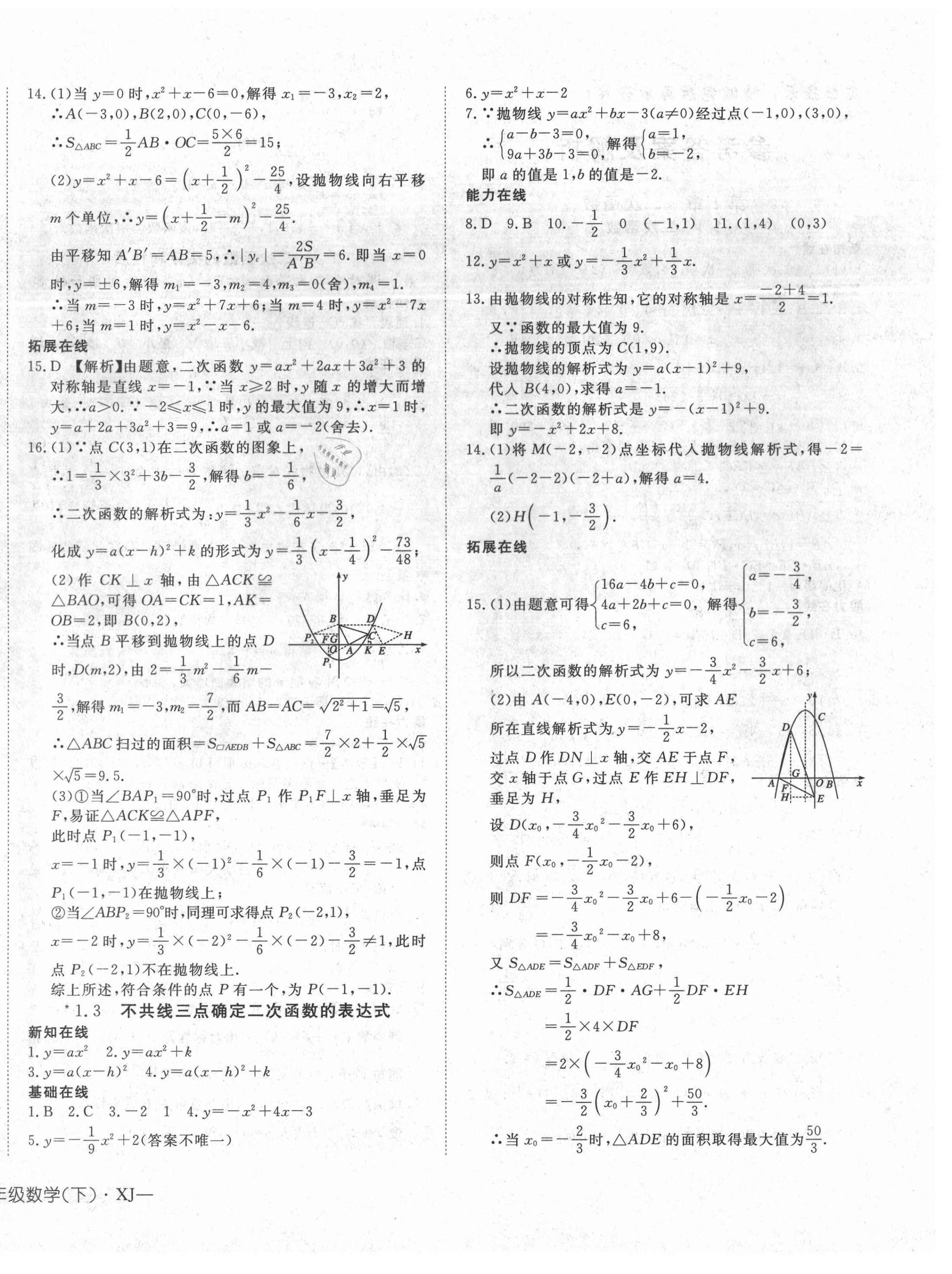 2021年探究在线高效课堂九年级数学下册湘教版 第4页