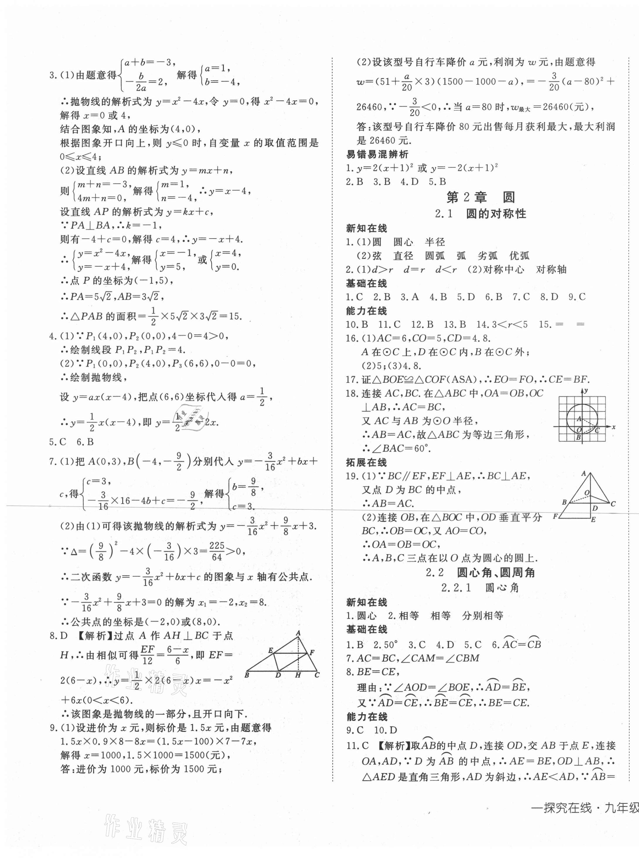 2021年探究在線高效課堂九年級(jí)數(shù)學(xué)下冊(cè)湘教版 第9頁