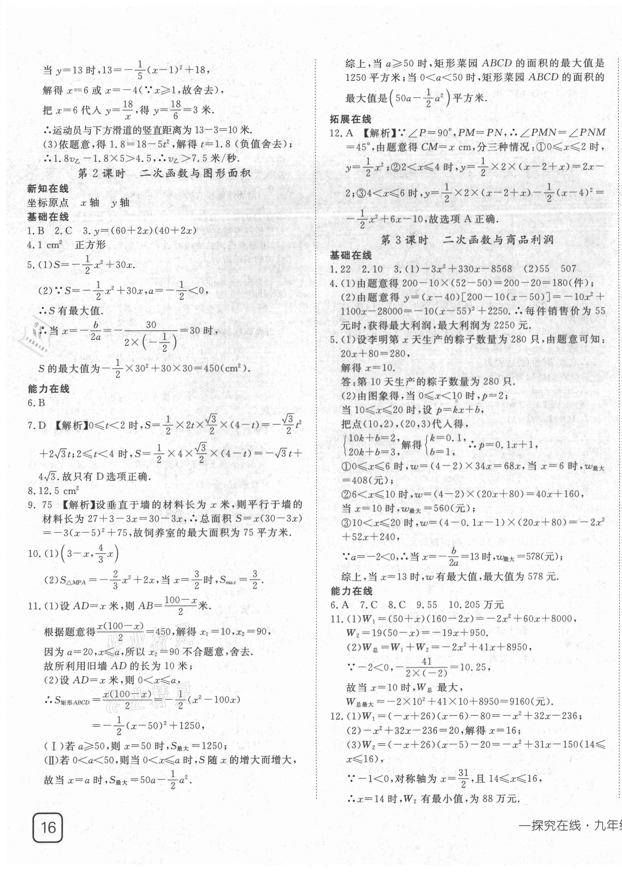 2021年探究在线高效课堂九年级数学下册湘教版 第7页