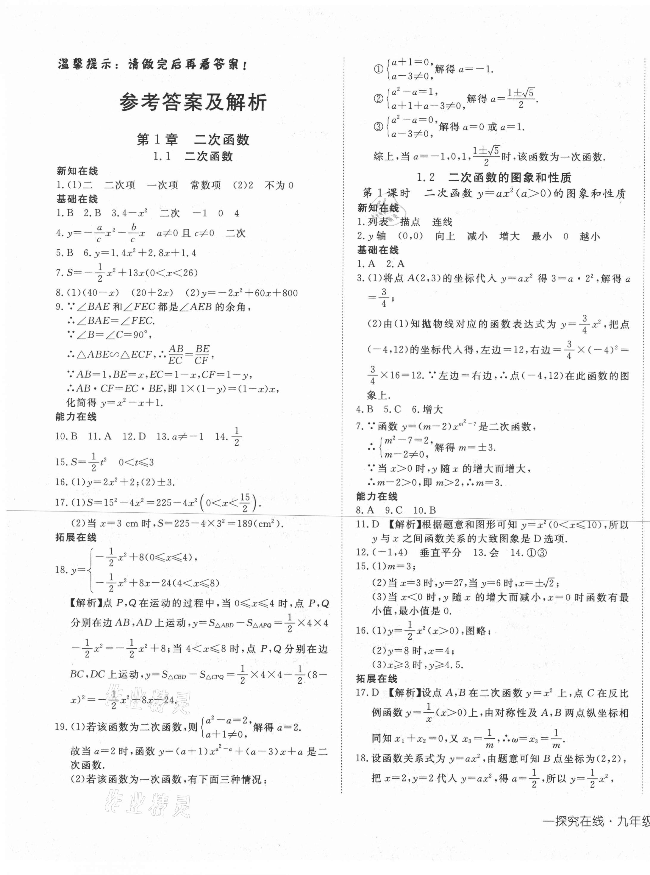 2021年探究在线高效课堂九年级数学下册湘教版 第1页