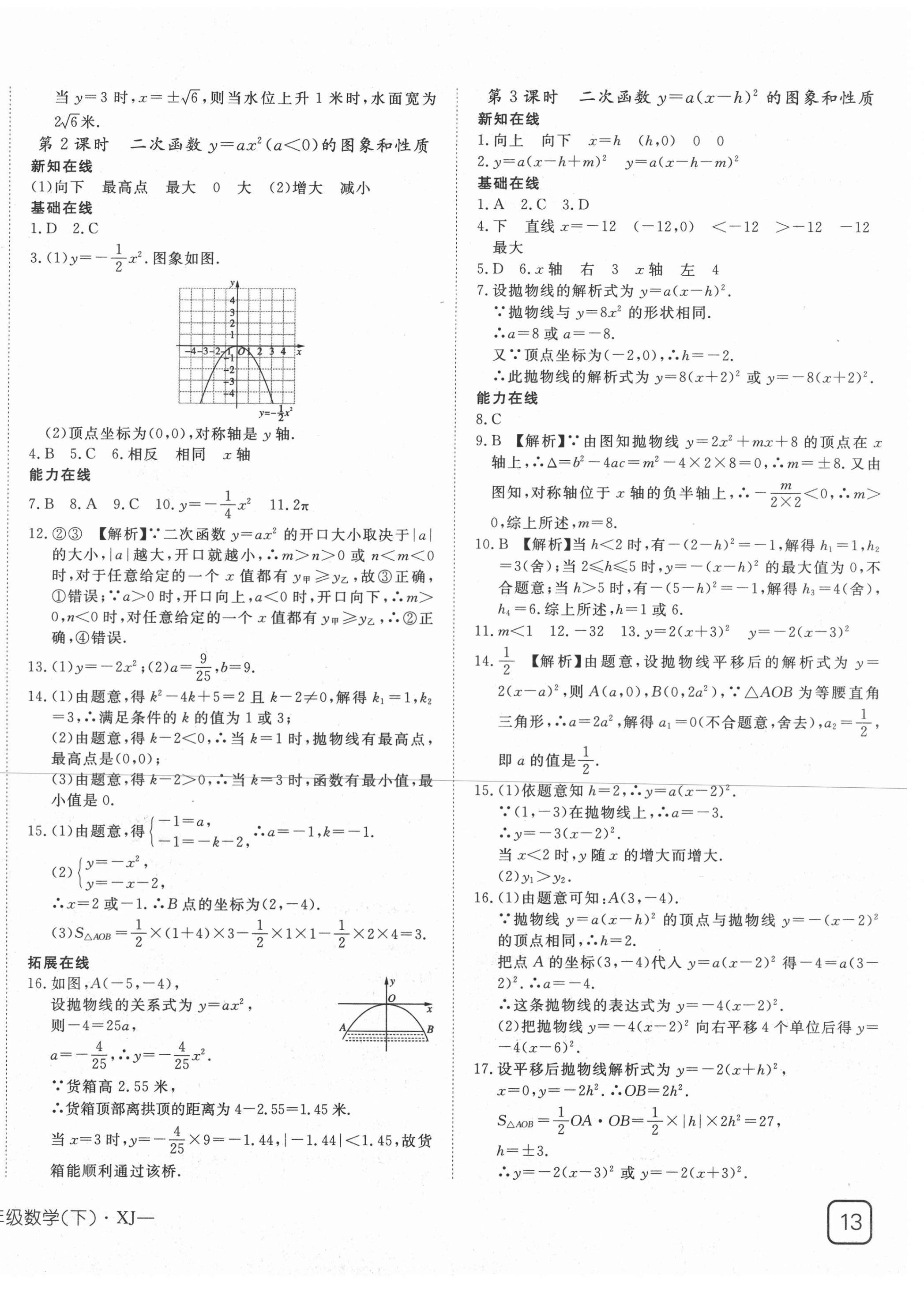 2021年探究在線高效課堂九年級(jí)數(shù)學(xué)下冊(cè)湘教版 第2頁