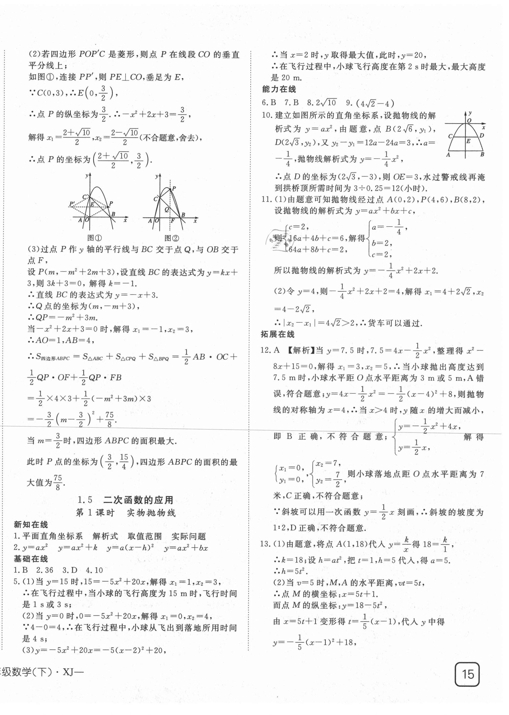 2021年探究在线高效课堂九年级数学下册湘教版 第6页