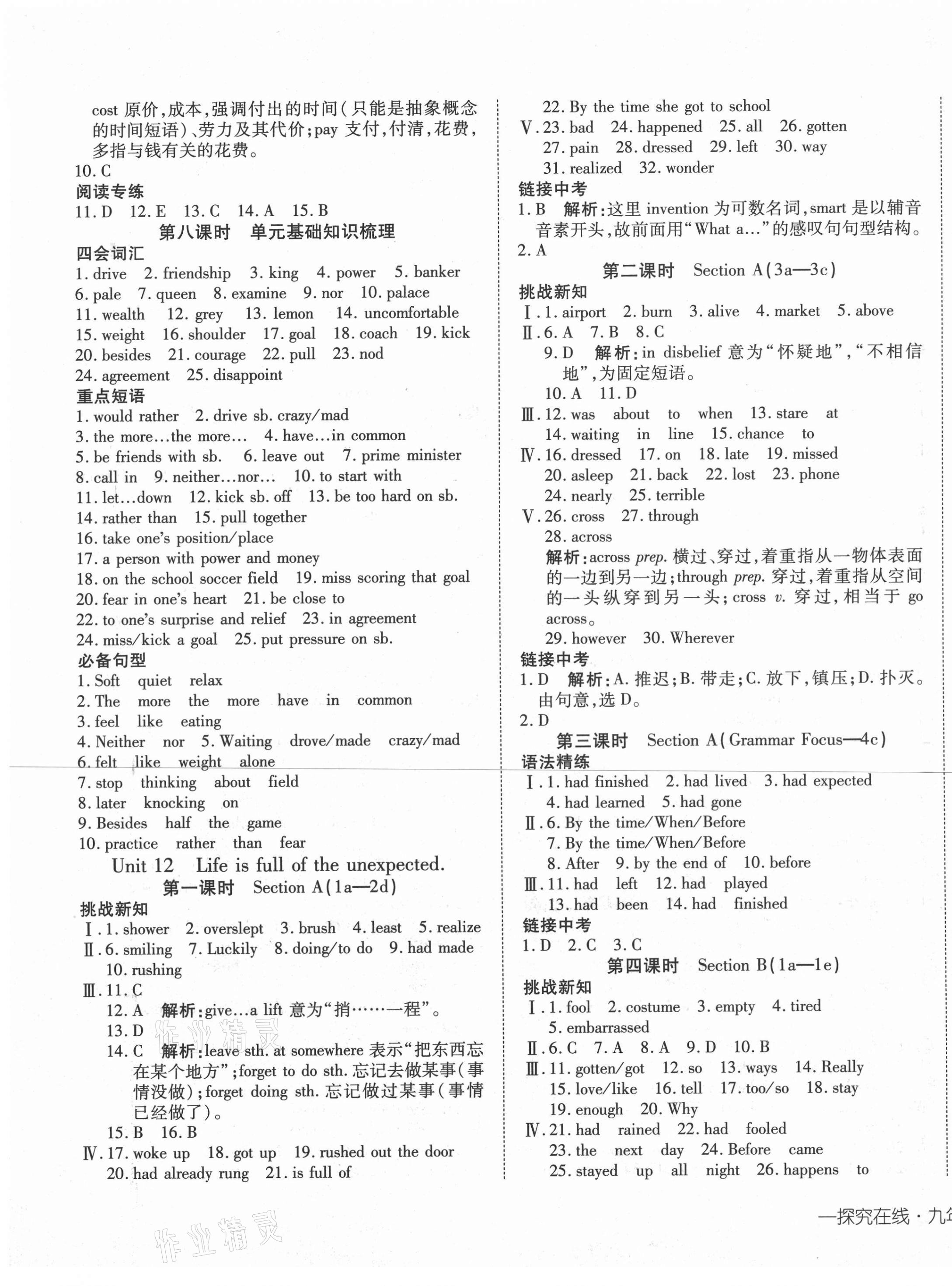 2021年探究在線高效課堂九年級英語下冊人教版 第5頁