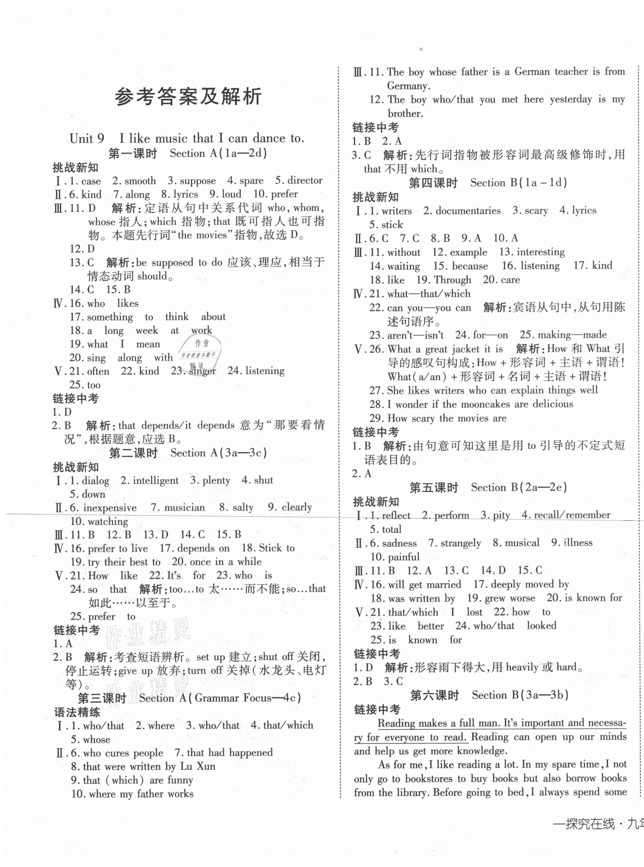 2021年探究在線高效課堂九年級(jí)英語(yǔ)下冊(cè)人教版 第1頁(yè)