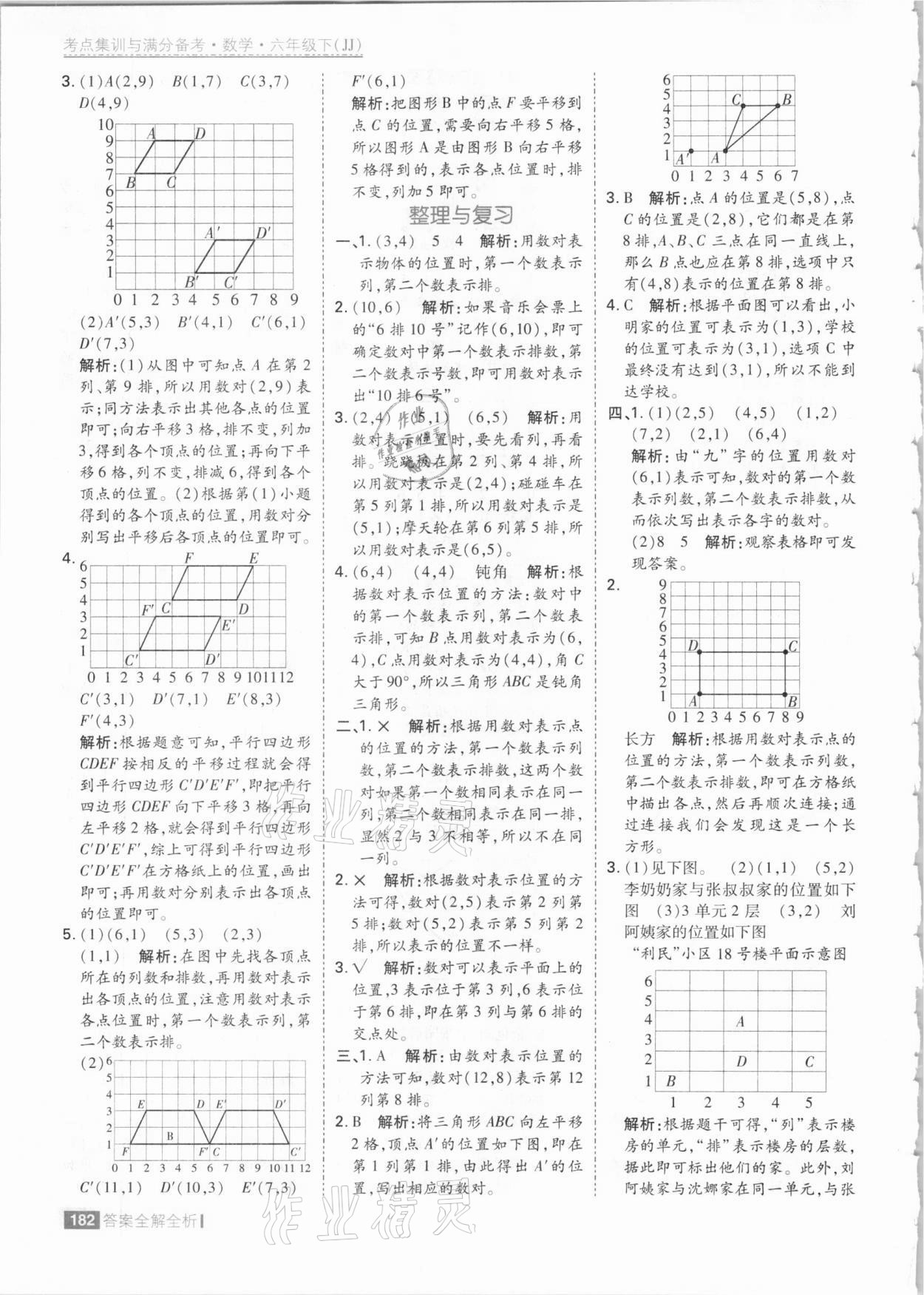 2021年考點(diǎn)集訓(xùn)與滿分備考六年級(jí)數(shù)學(xué)下冊(cè)冀教版 參考答案第6頁