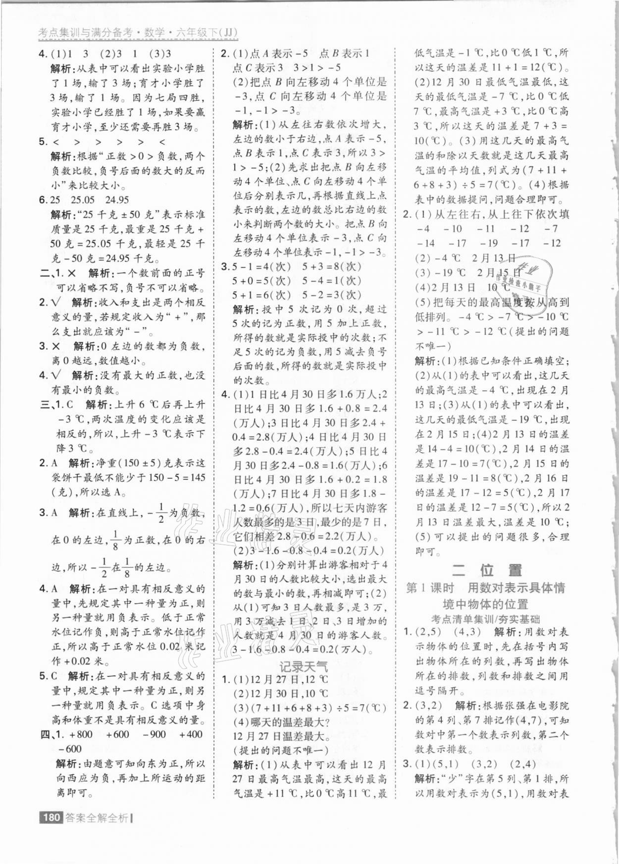 2021年考點集訓與滿分備考六年級數(shù)學下冊冀教版 參考答案第4頁