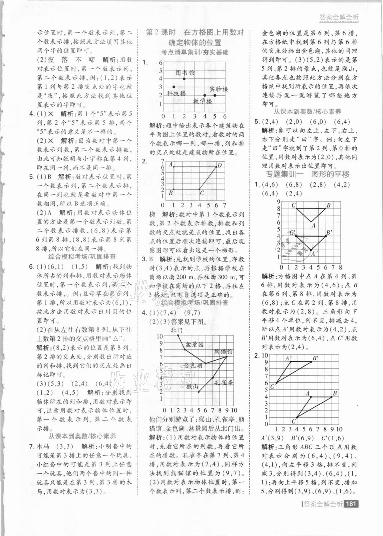 2021年考點集訓(xùn)與滿分備考六年級數(shù)學(xué)下冊冀教版 參考答案第5頁