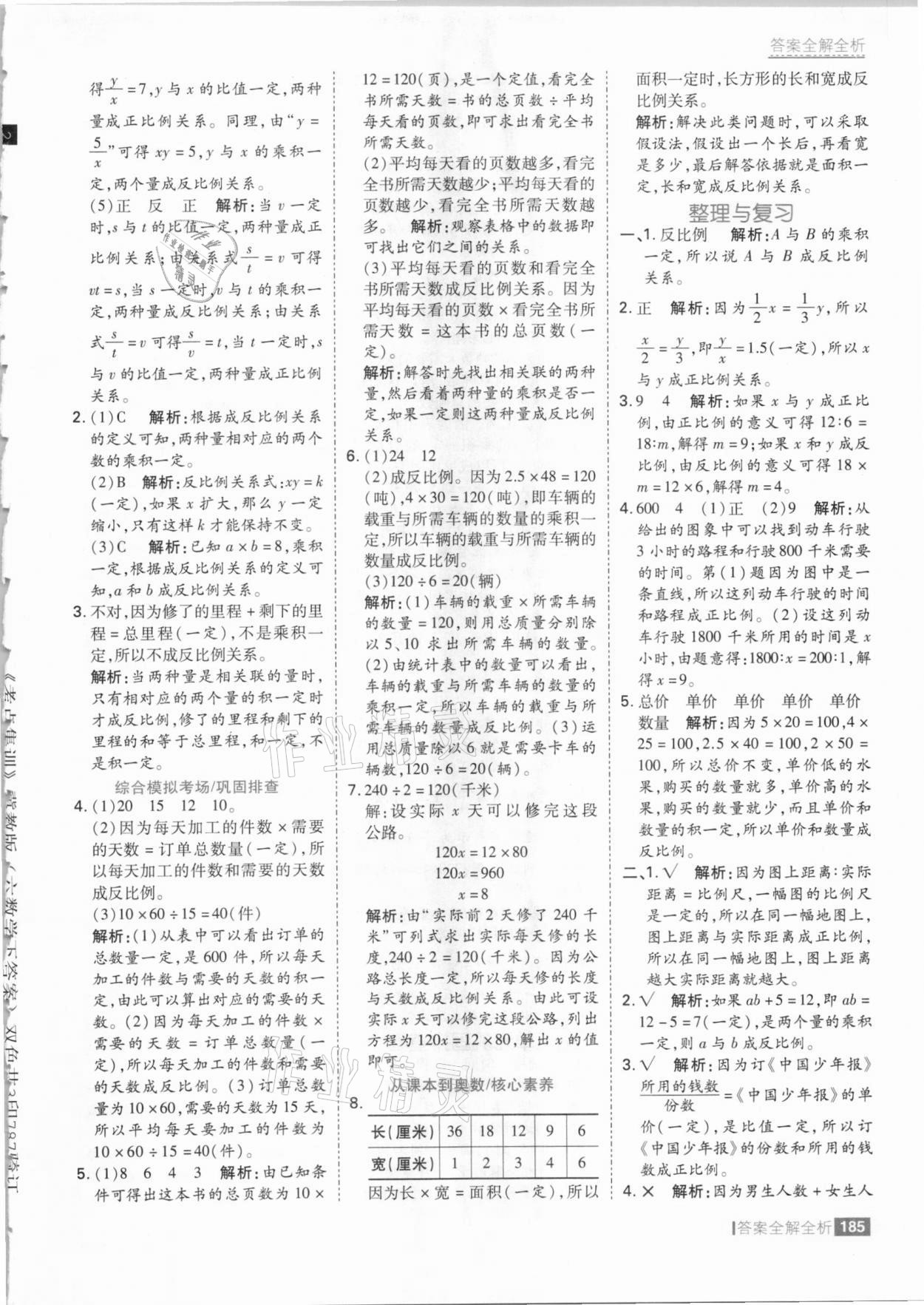 2021年考點集訓(xùn)與滿分備考六年級數(shù)學(xué)下冊冀教版 參考答案第9頁