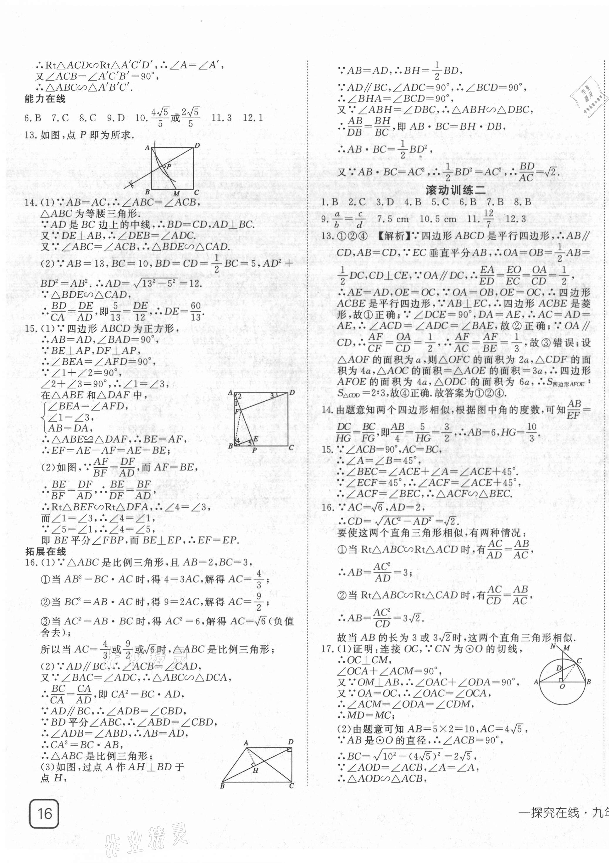 2021年探究在线高效课堂九年级数学下册人教版 参考答案第7页