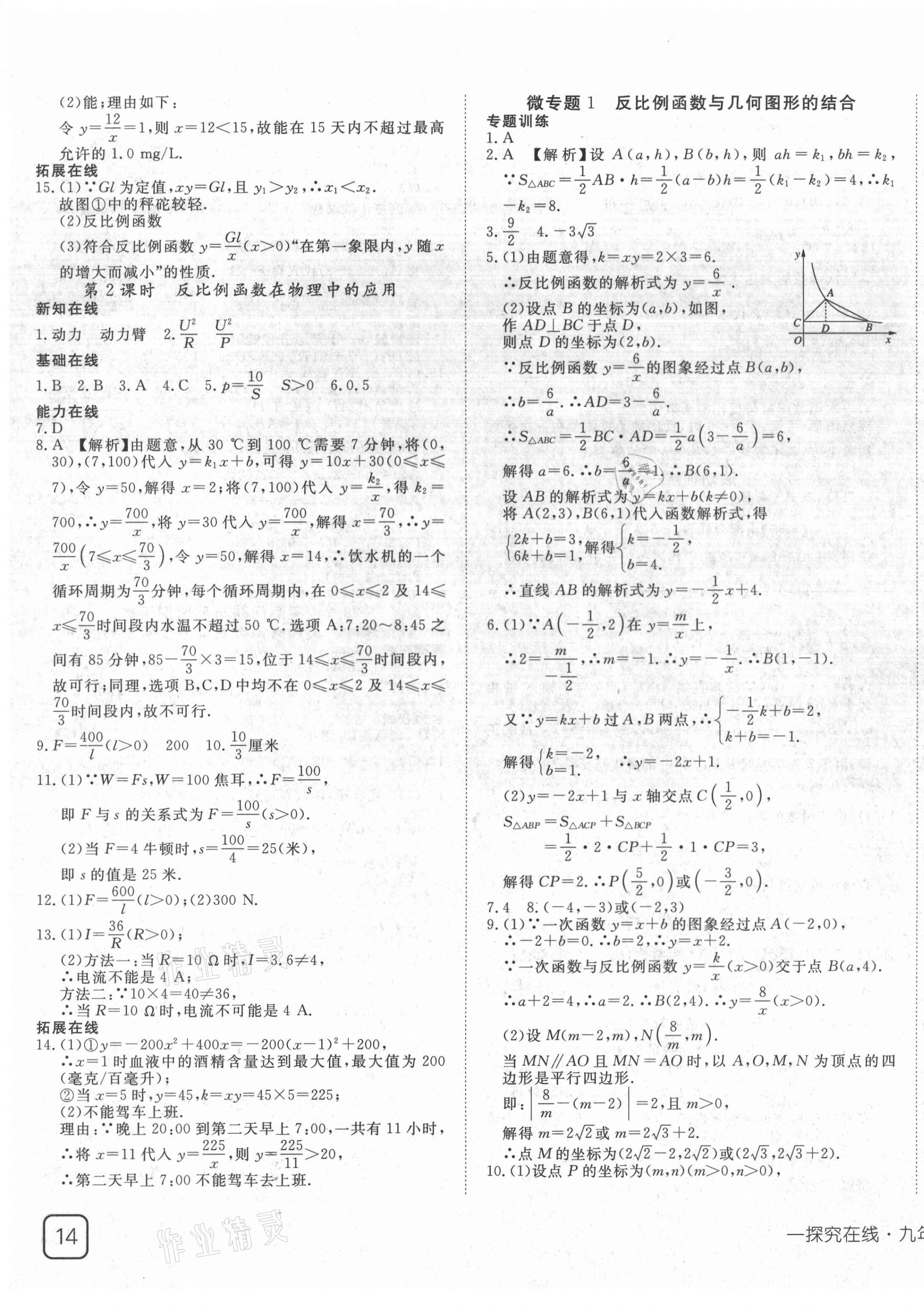 2021年探究在线高效课堂九年级数学下册人教版 参考答案第3页