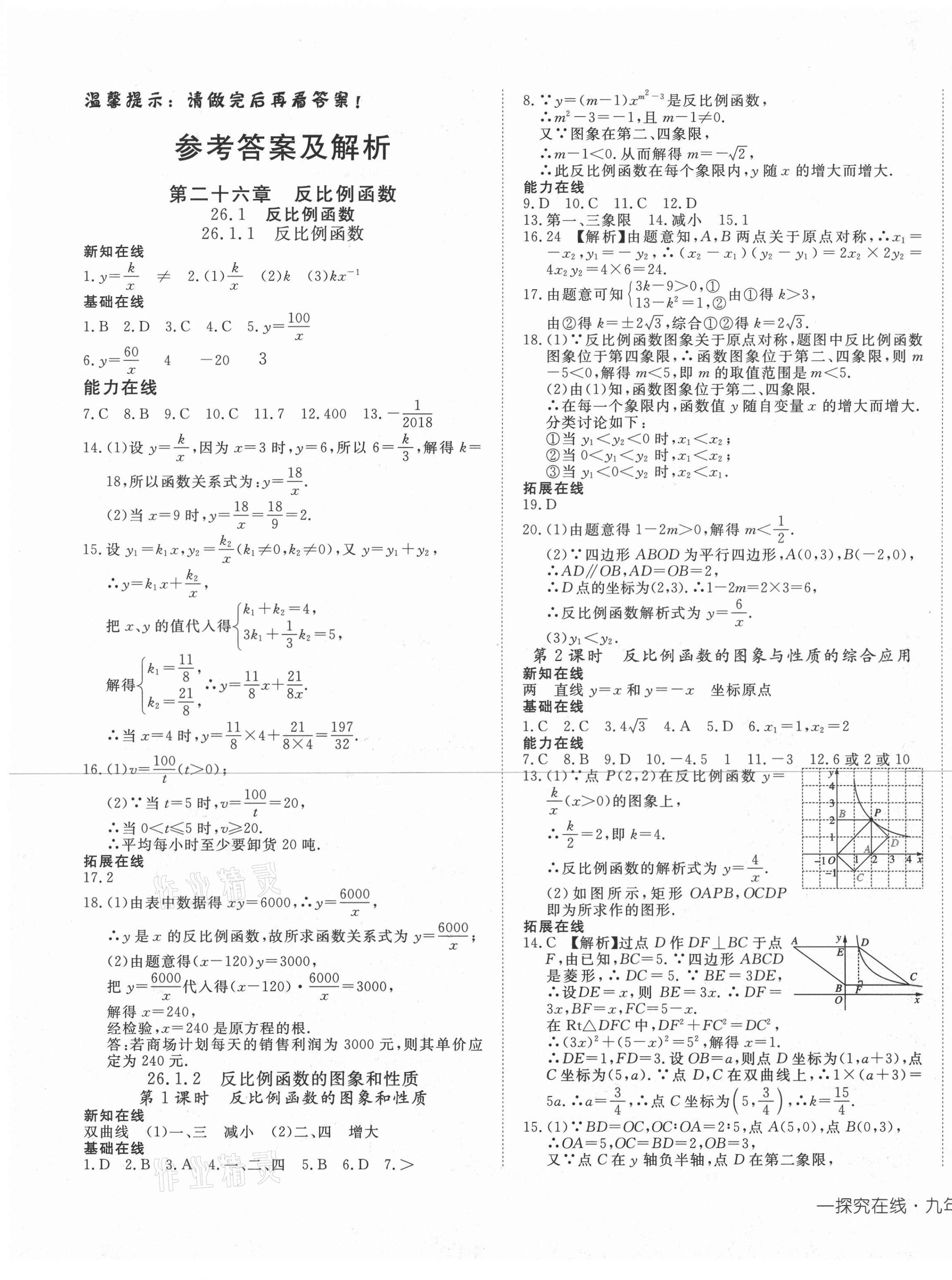 2021年探究在线高效课堂九年级数学下册人教版 参考答案第1页