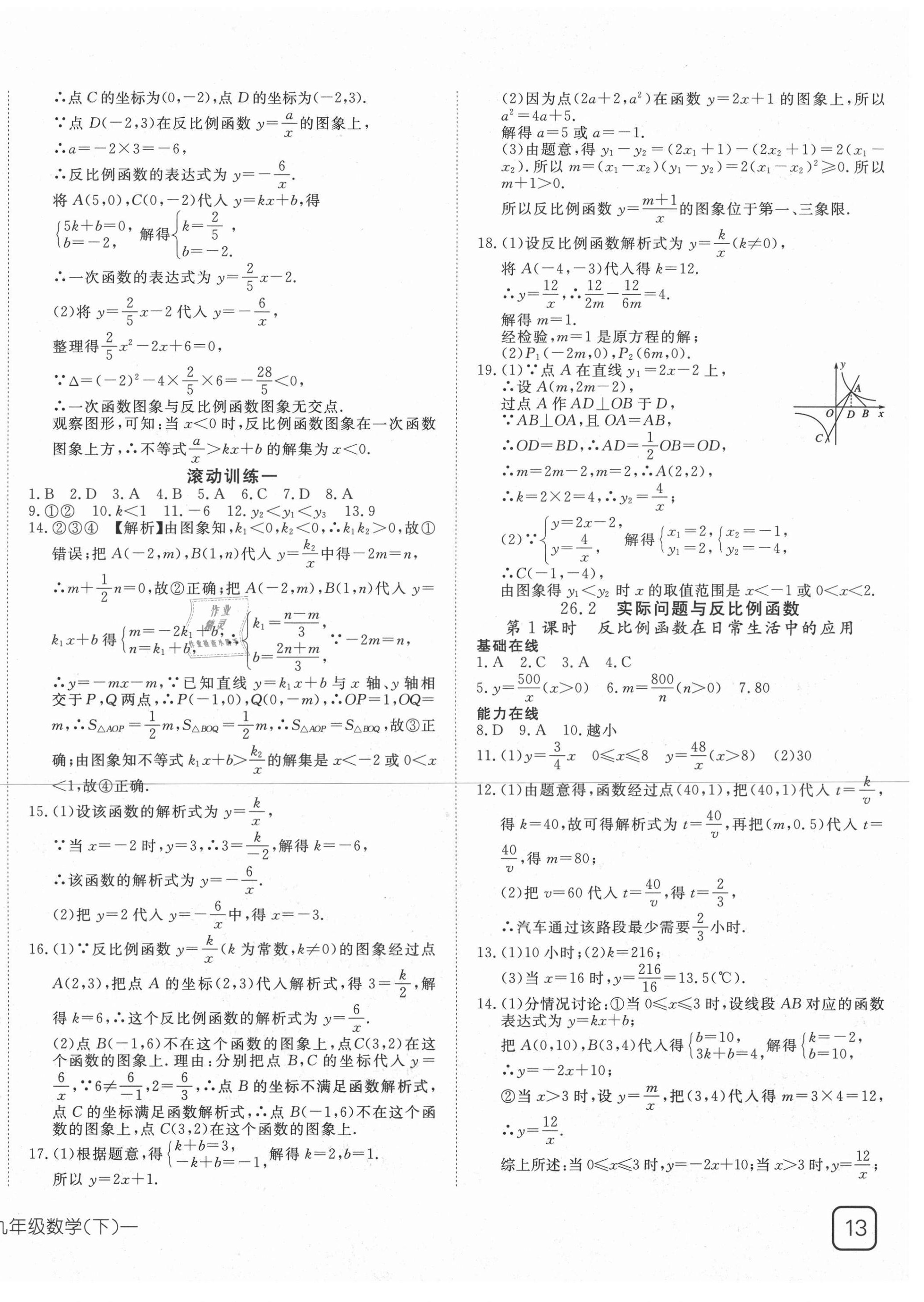 2021年探究在线高效课堂九年级数学下册人教版 参考答案第2页