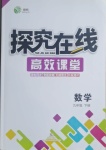 2021年探究在線高效課堂九年級數(shù)學下冊人教版