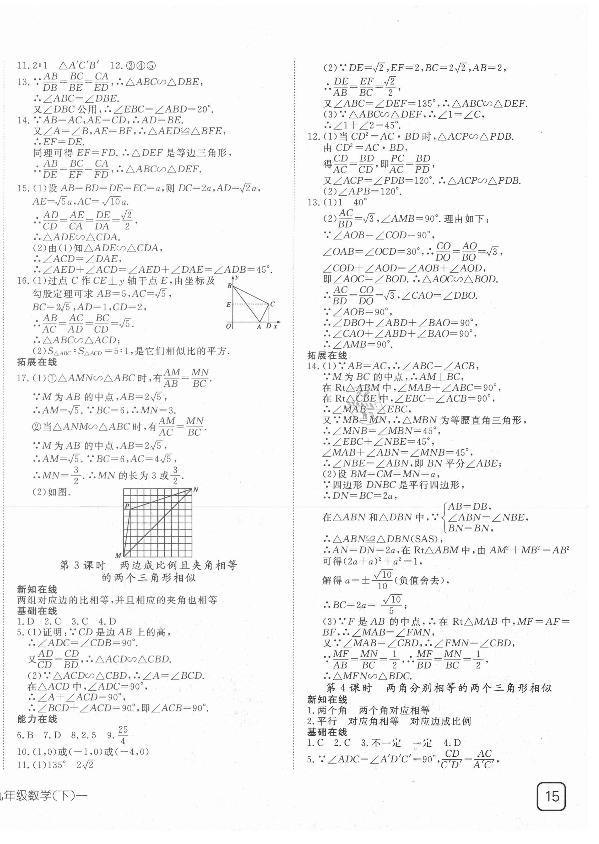 2021年探究在线高效课堂九年级数学下册人教版 参考答案第6页