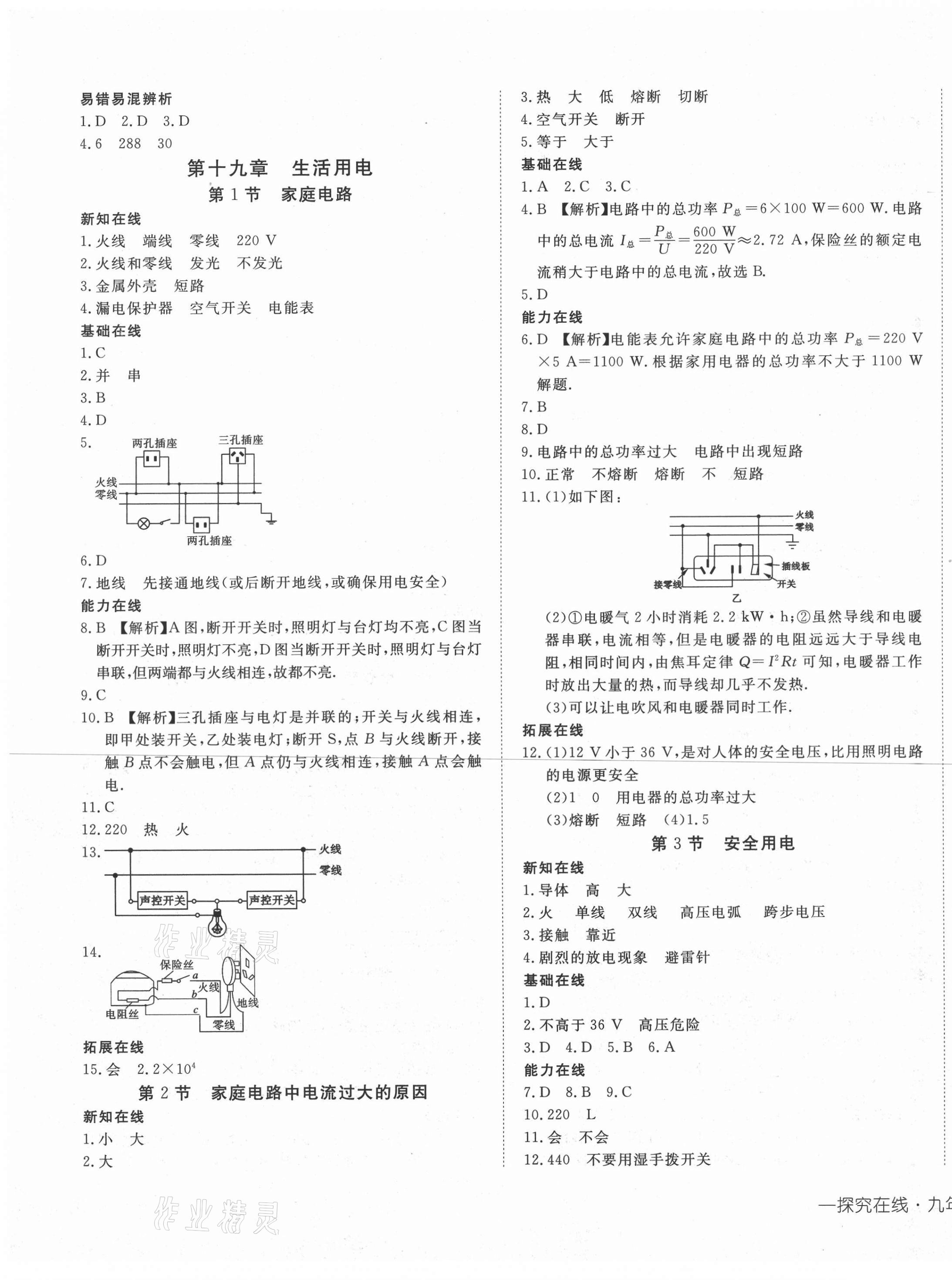 2021年探究在线高效课堂九年级物理下册人教版 第5页