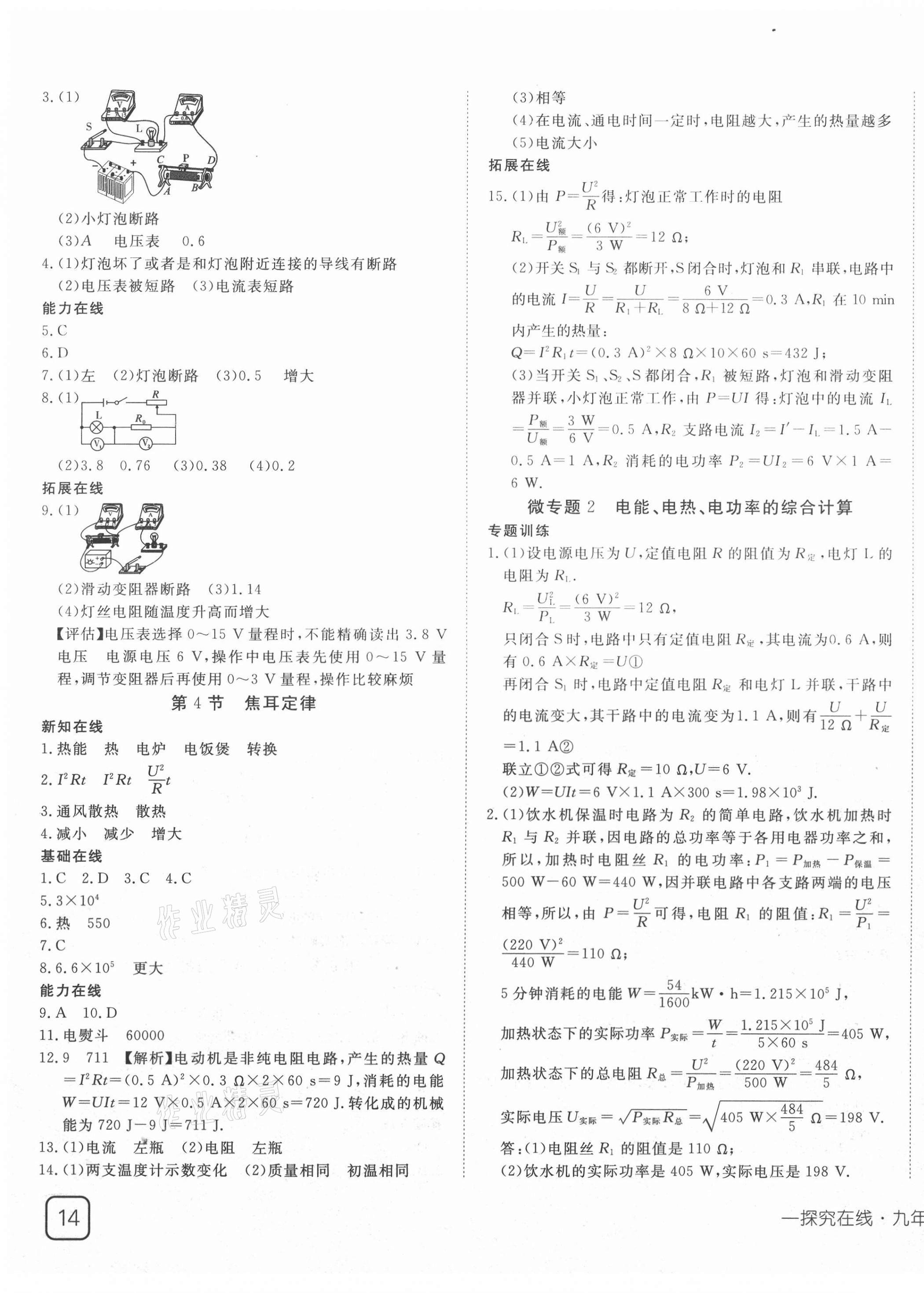 2021年探究在线高效课堂九年级物理下册人教版 第3页