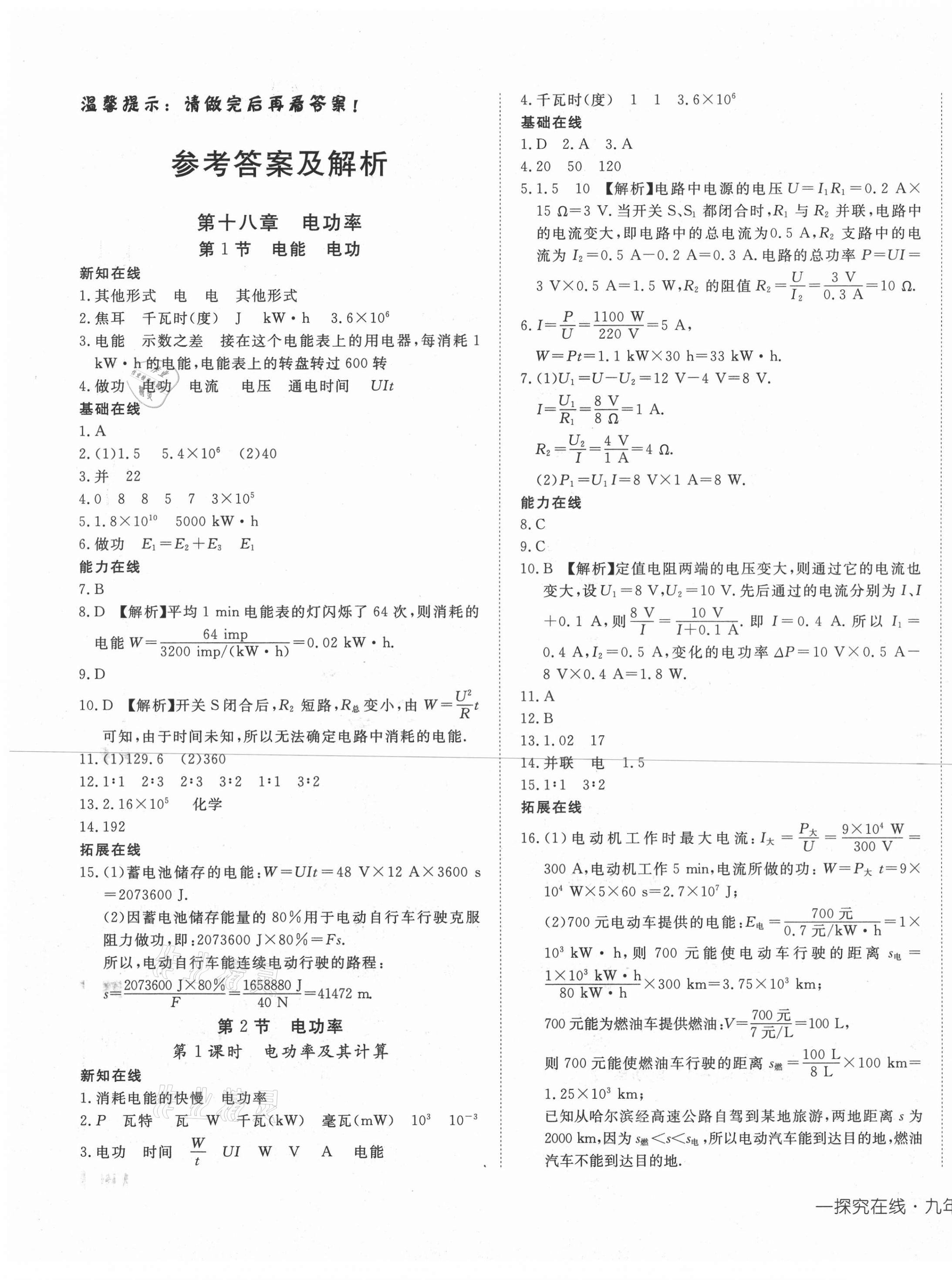 2021年探究在线高效课堂九年级物理下册人教版 第1页