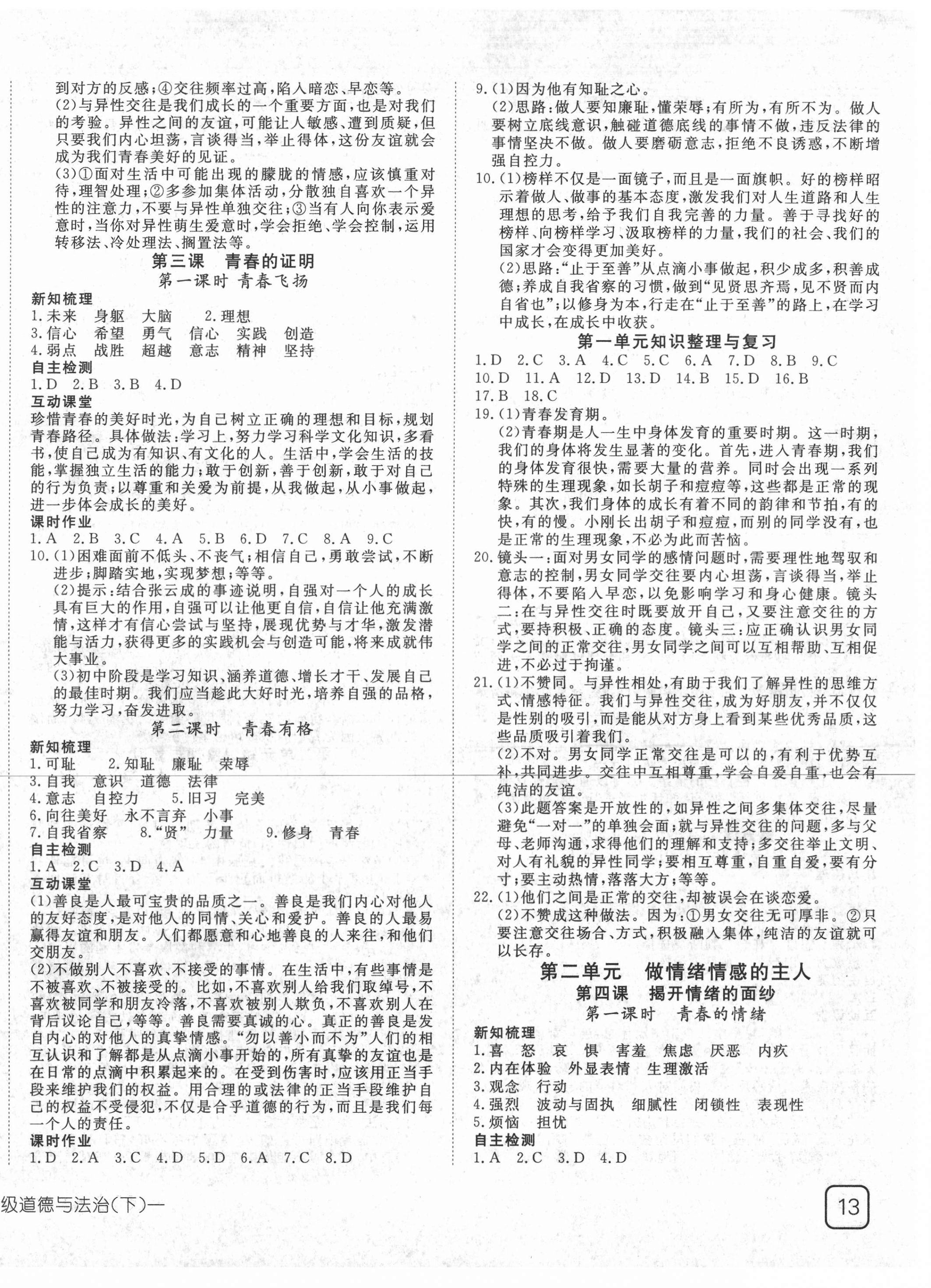 2021年探究在線高效課堂七年級(jí)道德與法治下冊(cè)人教版 第2頁