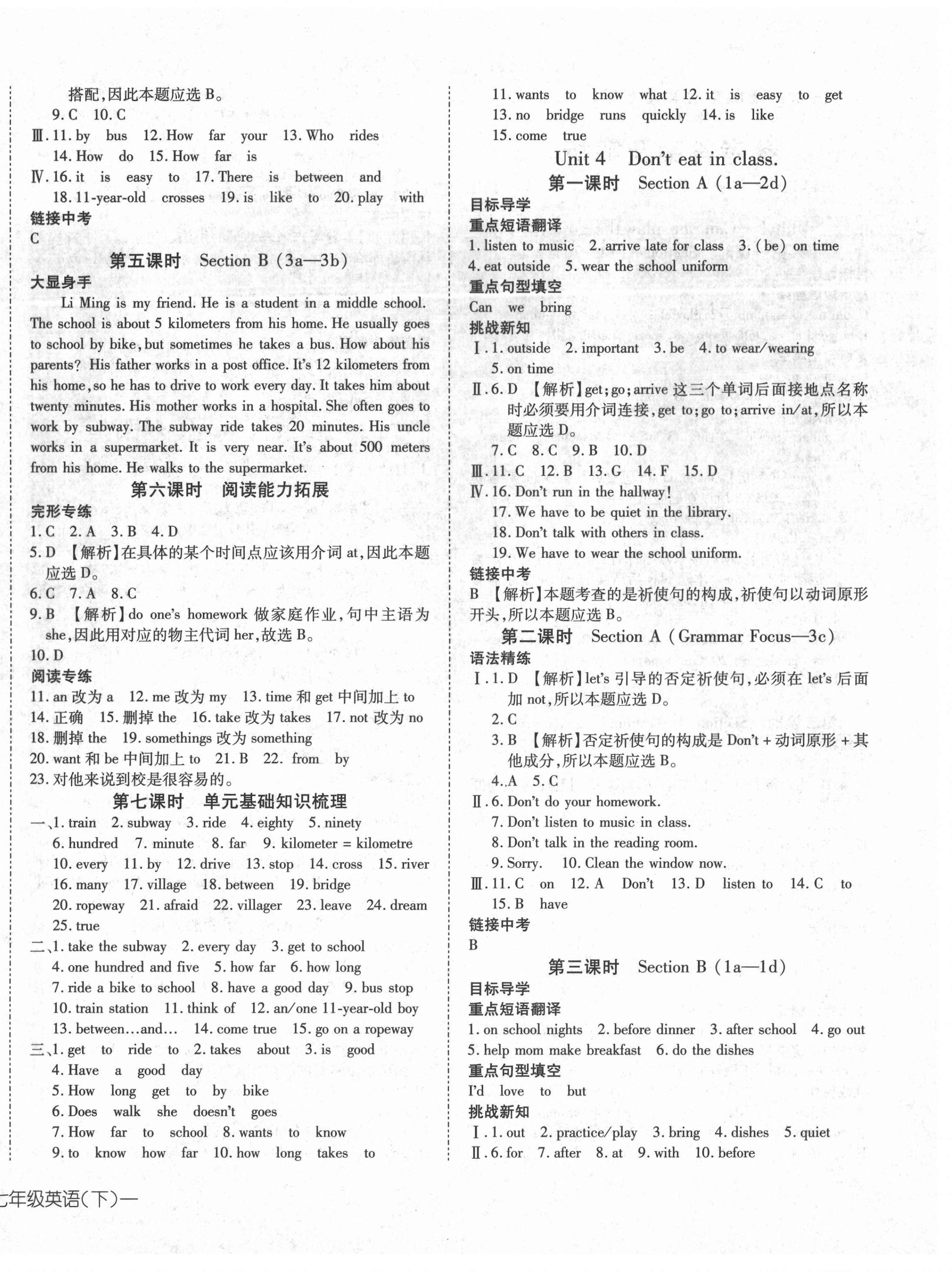 2021年探究在线高效课堂七年级英语下册人教版 第4页