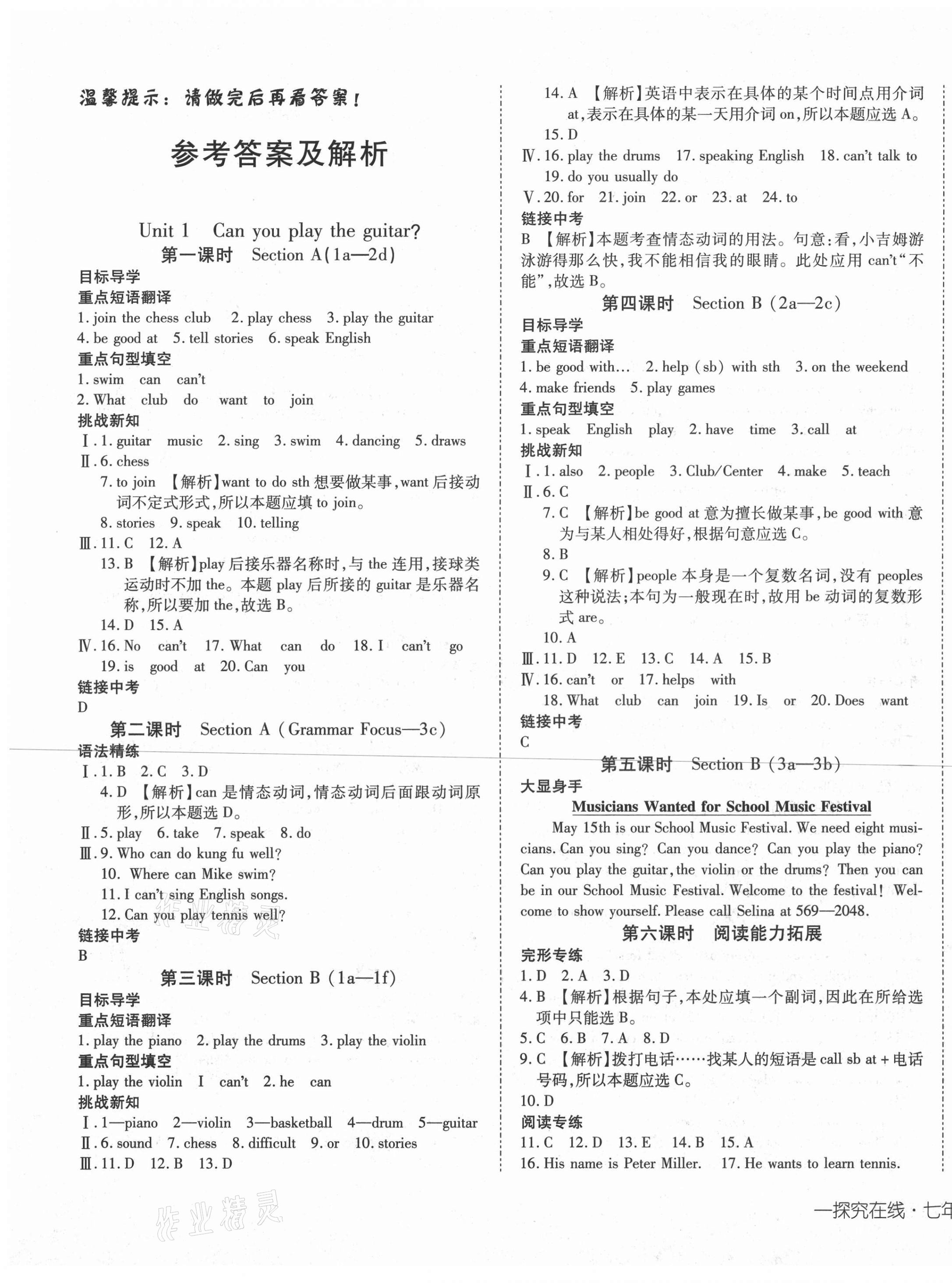 2021年探究在线高效课堂七年级英语下册人教版 第1页