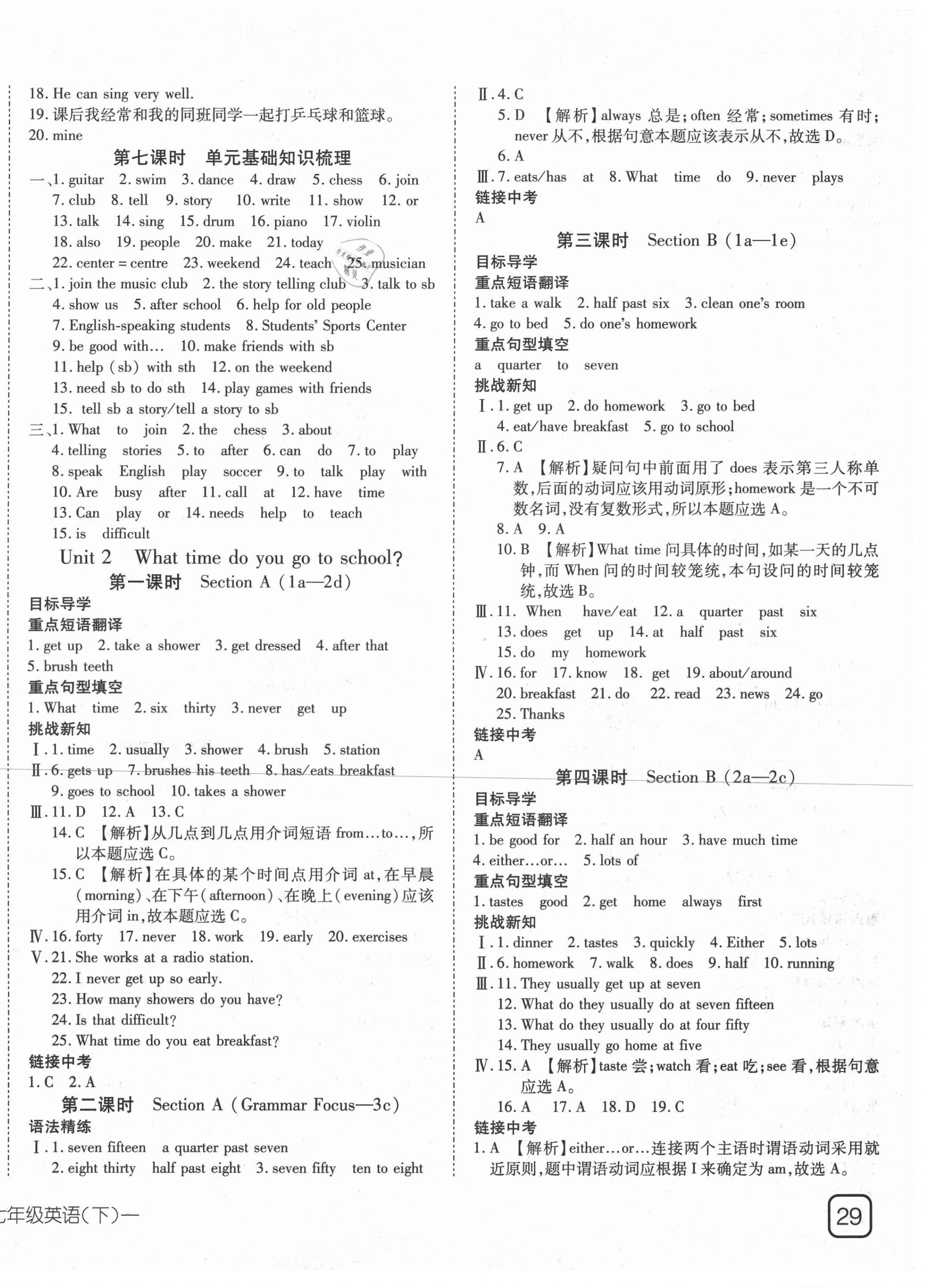 2021年探究在线高效课堂七年级英语下册人教版 第2页