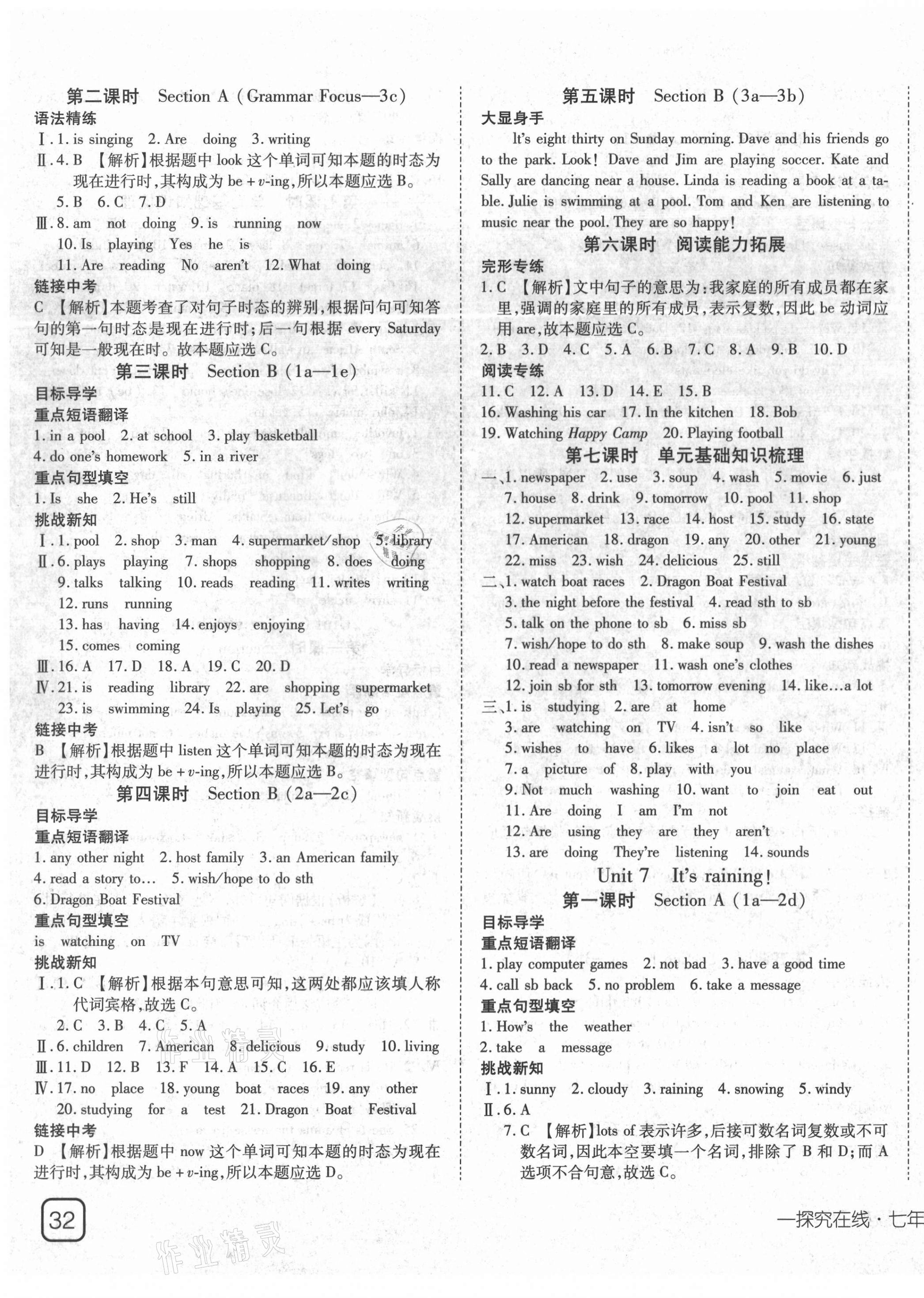 2021年探究在線高效課堂七年級(jí)英語下冊(cè)人教版 第7頁