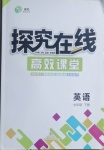 2021年探究在線(xiàn)高效課堂七年級(jí)英語(yǔ)下冊(cè)人教版