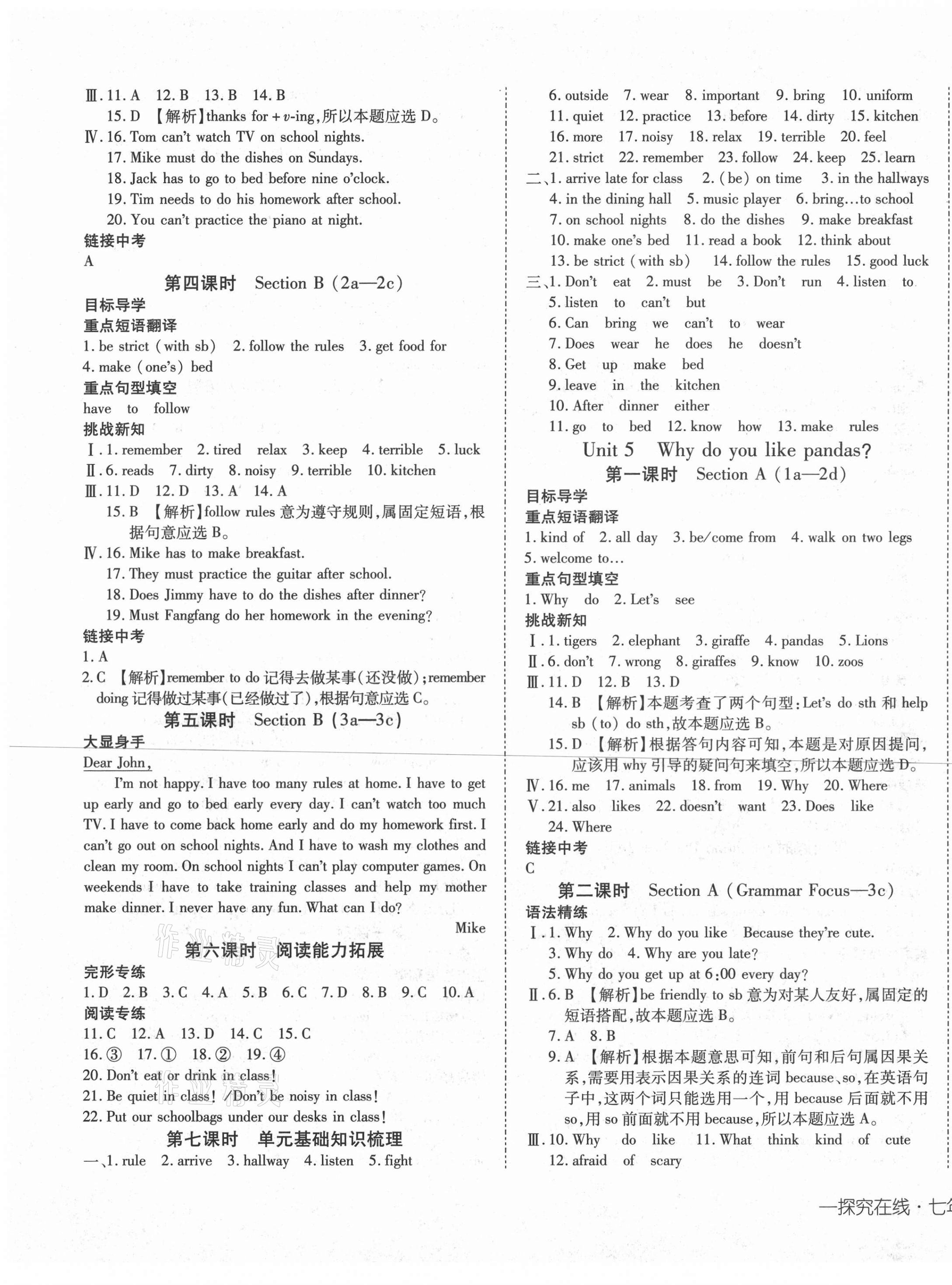 2021年探究在线高效课堂七年级英语下册人教版 第5页