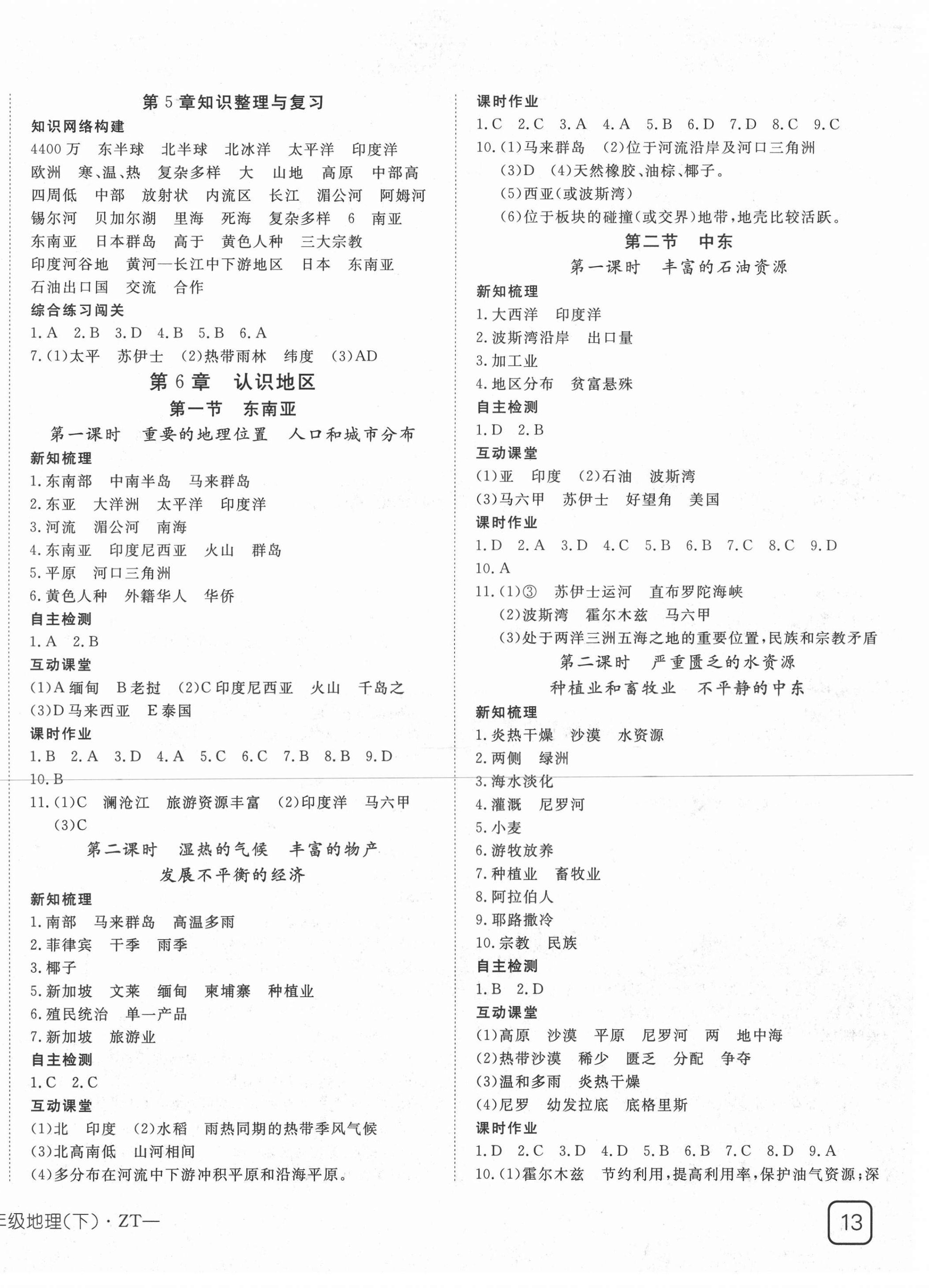 2021年探究在線高效課堂八年級地理下冊中圖版 第2頁